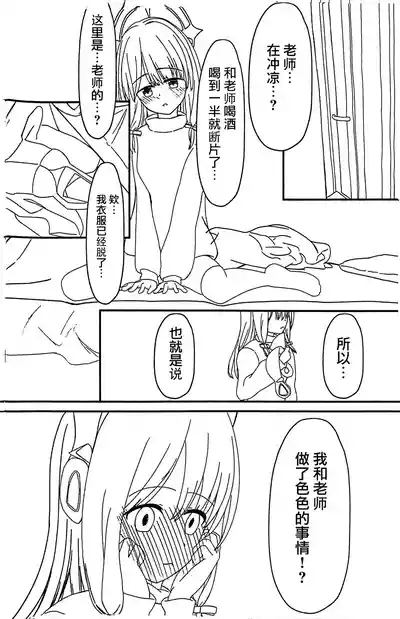 Otona ni Natta Watashi to - Become an adult | 和成为大人的我 9