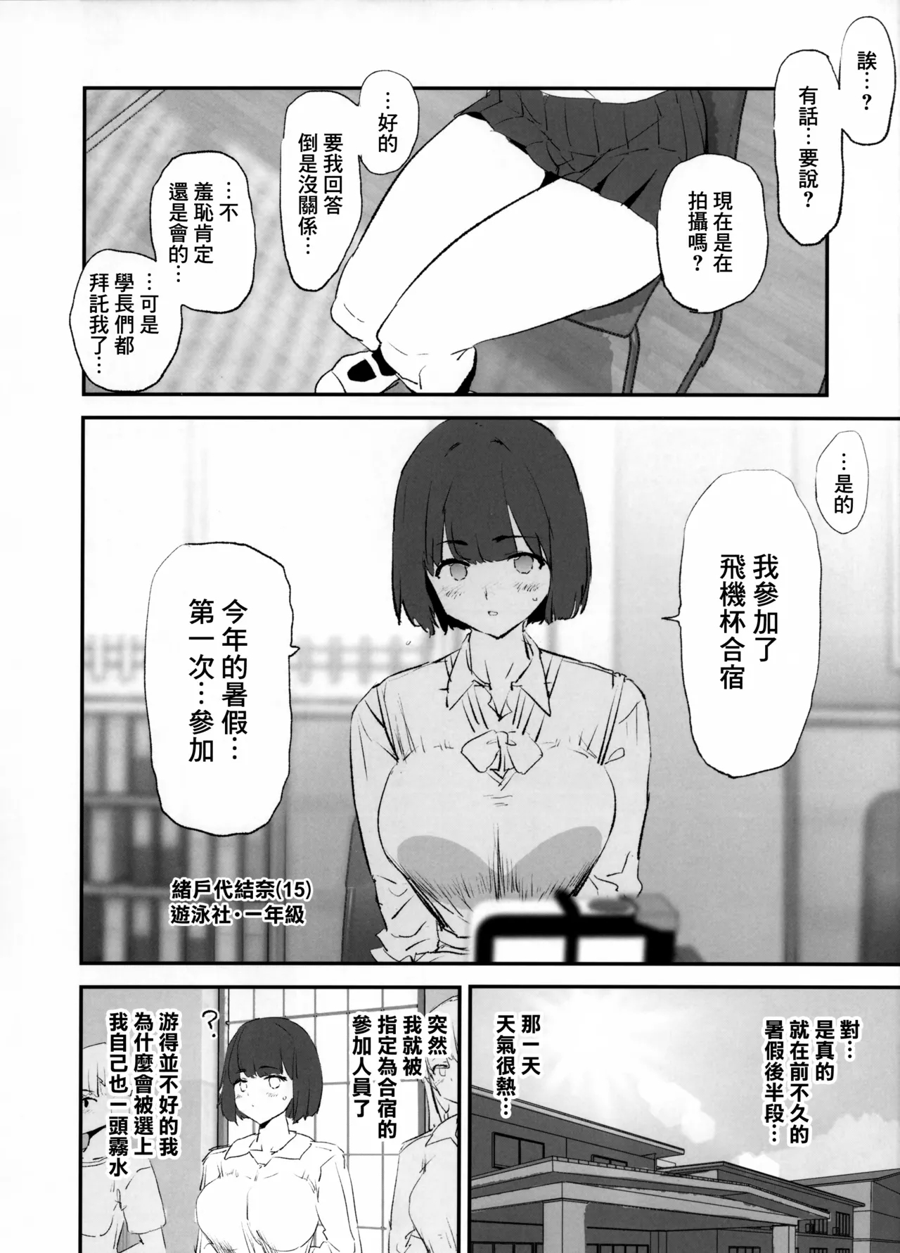 Boku dake Yobare nakatta Onaho Gasshuku Ippakume to Nihakume - Page 10