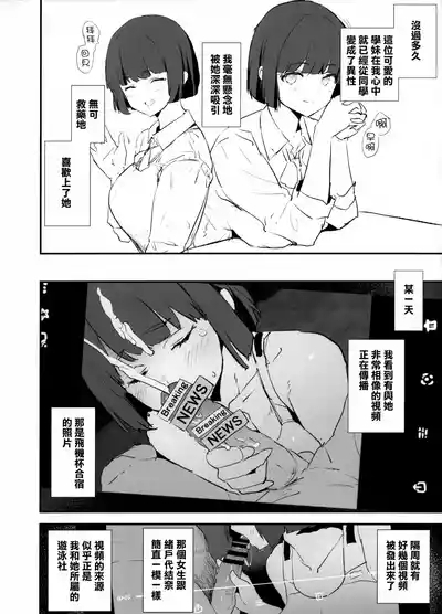 Boku dake Yobare nakatta Onaho Gasshuku Ippakume to Nihakume 6