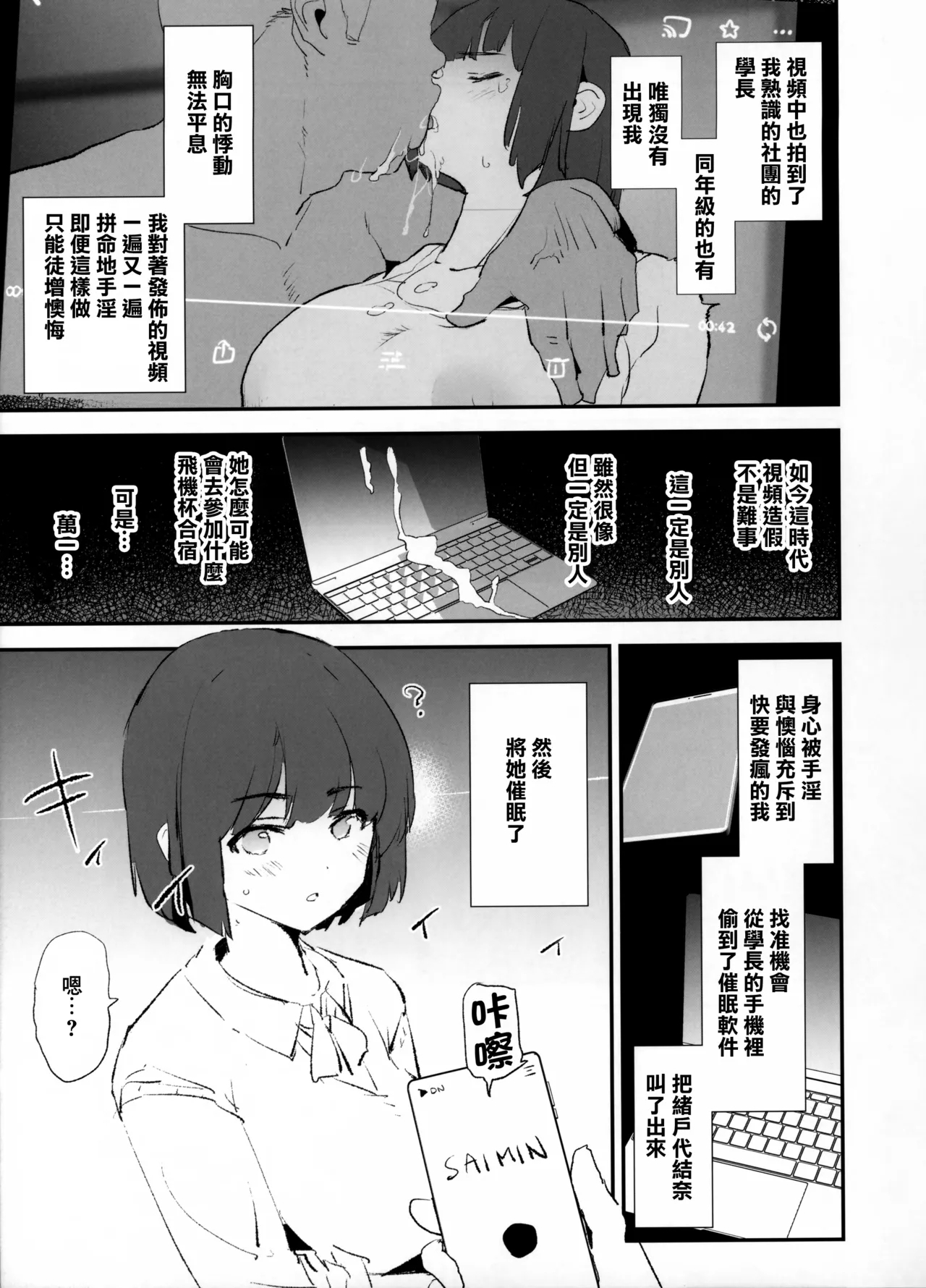 Boku dake Yobare nakatta Onaho Gasshuku Ippakume to Nihakume - Page 9