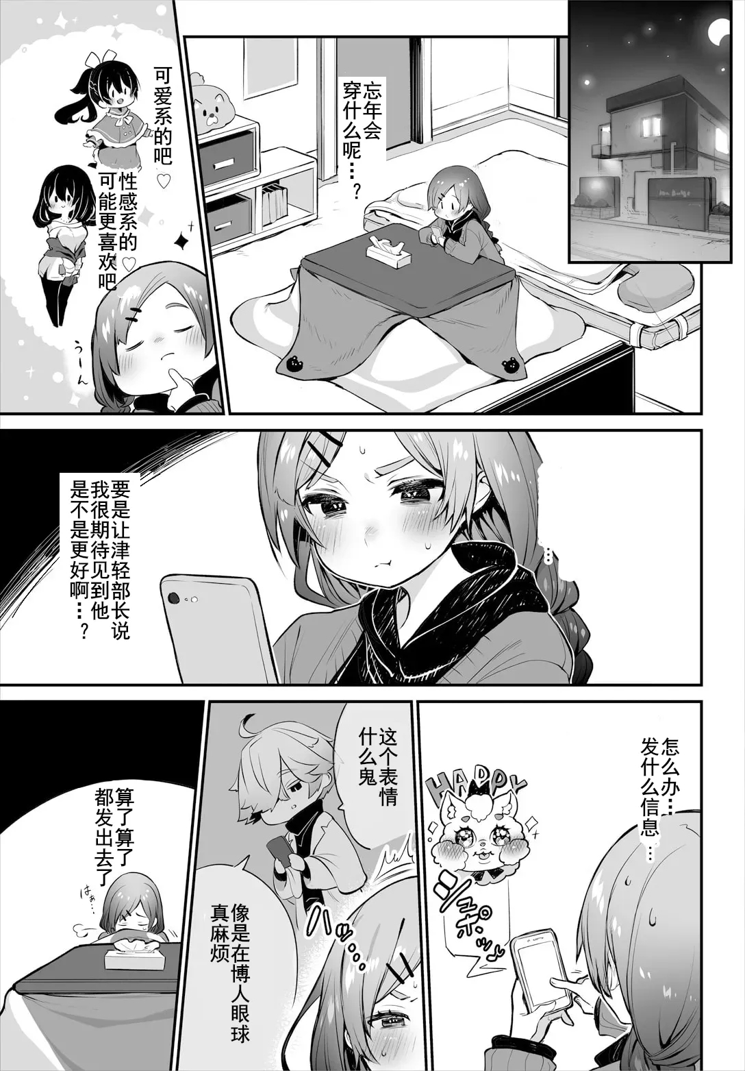 Tokyo Black Box ~Do抖S教授的疑案报告 14 - Page 10
