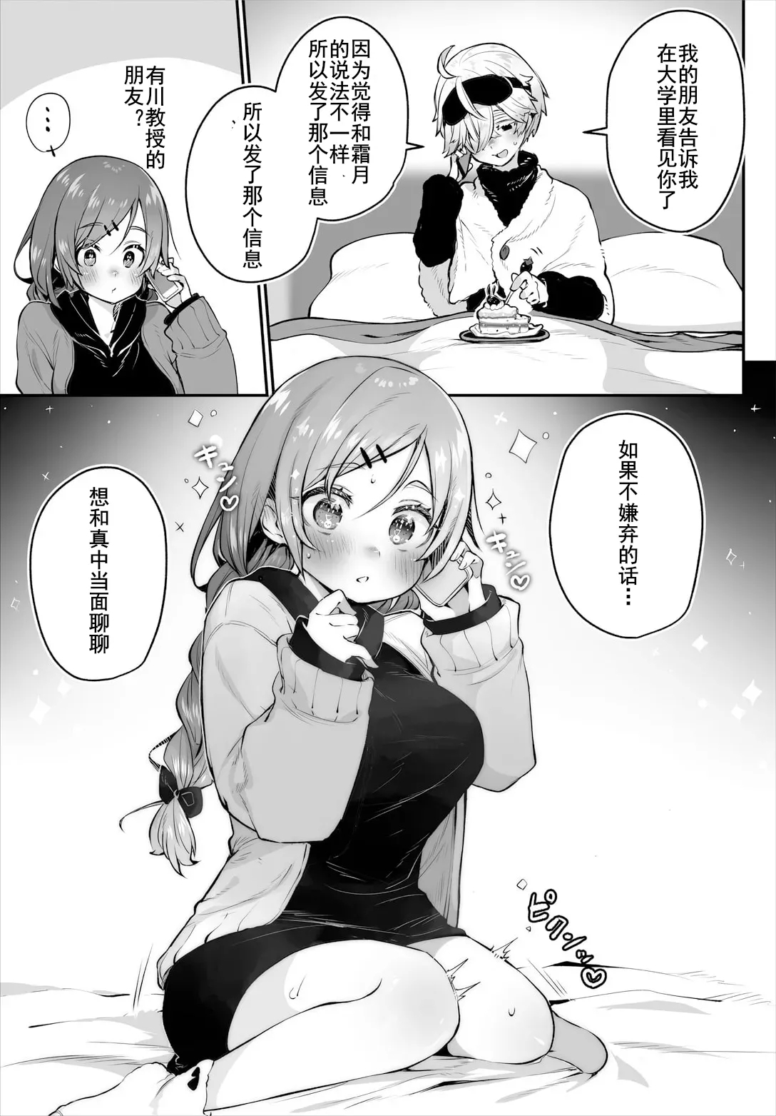Tokyo Black Box ~Do抖S教授的疑案报告 14 - Page 14