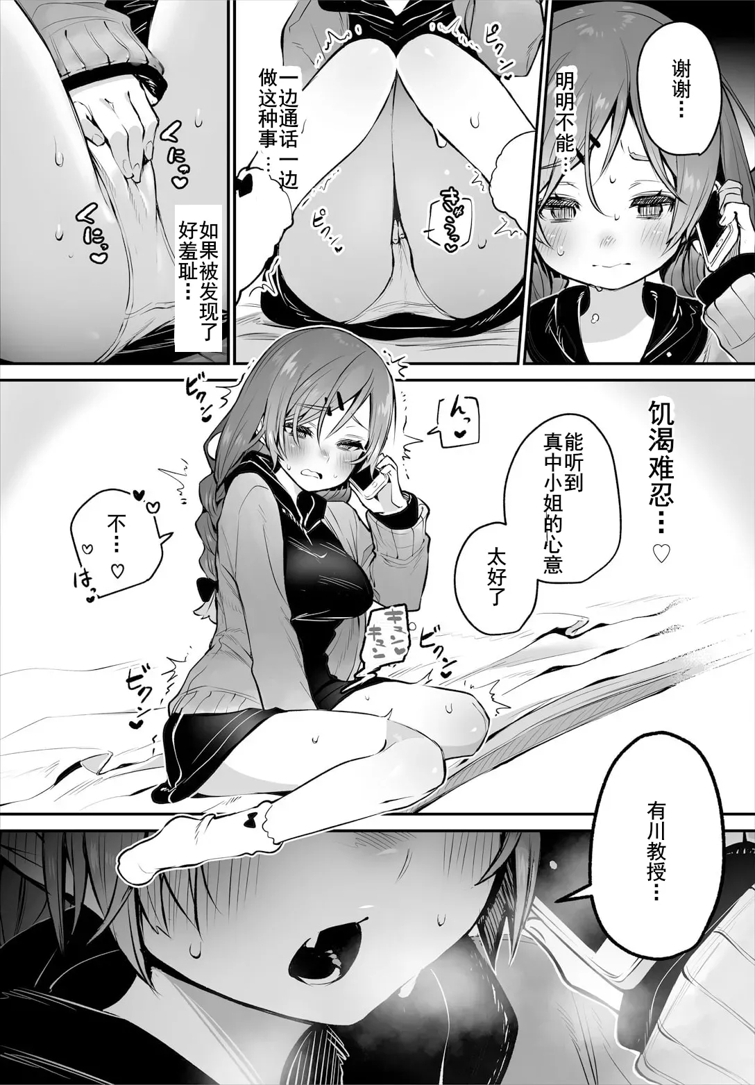 Tokyo Black Box ~Do抖S教授的疑案报告 14 - Page 16