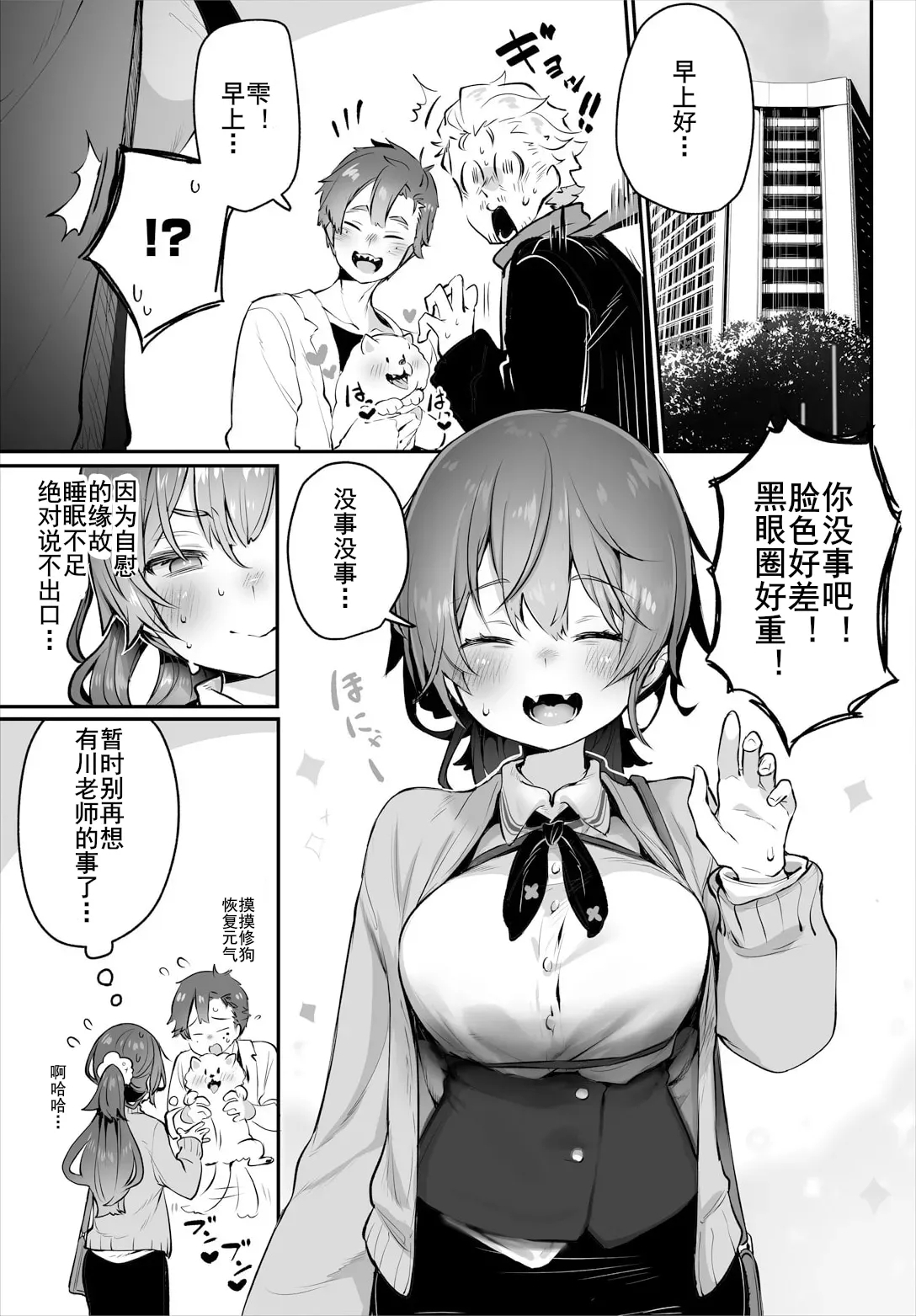 Tokyo Black Box ~Do抖S教授的疑案报告 14 - Page 24