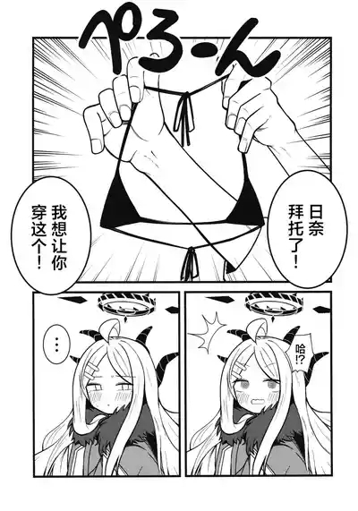 Onegai! Hina-chan! | 拜托你啦小日奈! 3