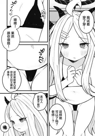 Onegai! Hina-chan! | 拜托你啦小日奈! 4