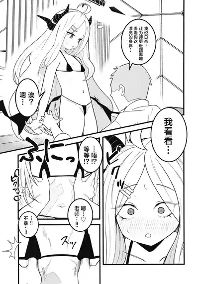 Onegai! Hina-chan! | 拜托你啦小日奈! 5