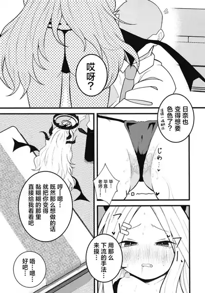 Onegai! Hina-chan! | 拜托你啦小日奈! 7