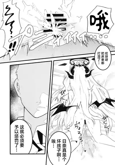 Onegai! Hina-chan! | 拜托你啦小日奈! 9