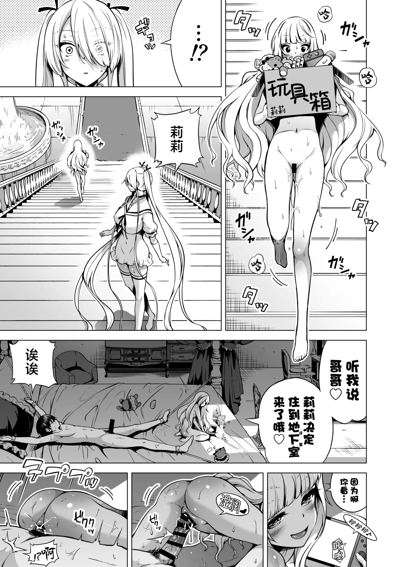 被只有我才能摸的榨精魅魔三姐妹榨得一干二净的故事3 - Page 20
