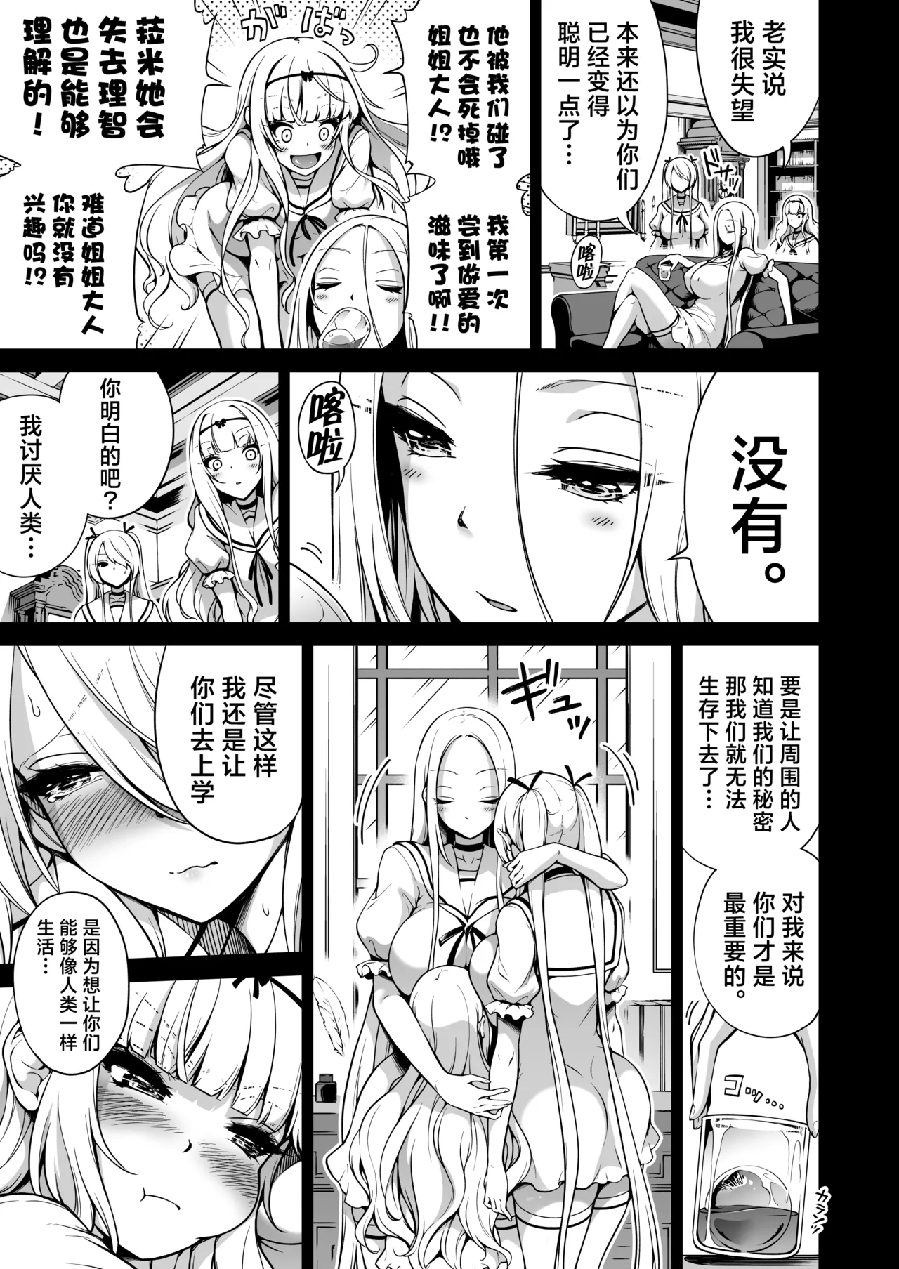 被只有我才能摸的榨精魅魔三姐妹榨得一干二净的故事3 - Page 8