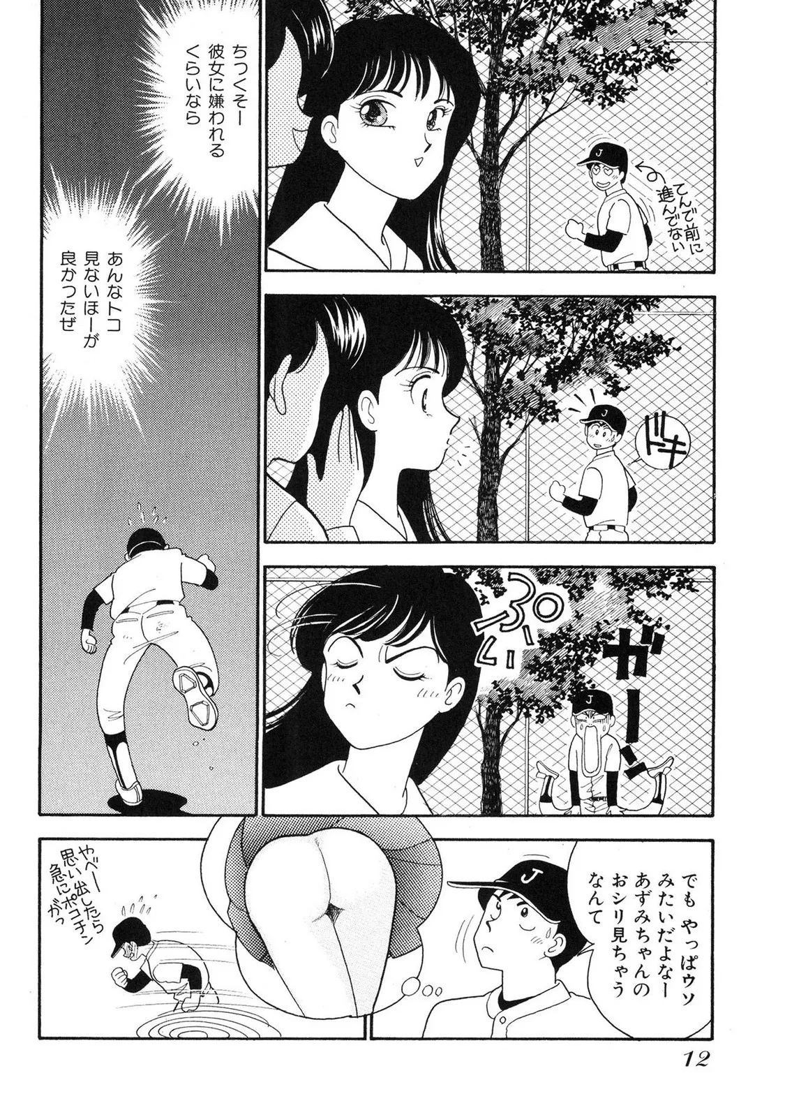 HOPS Volume 1 - Page 12