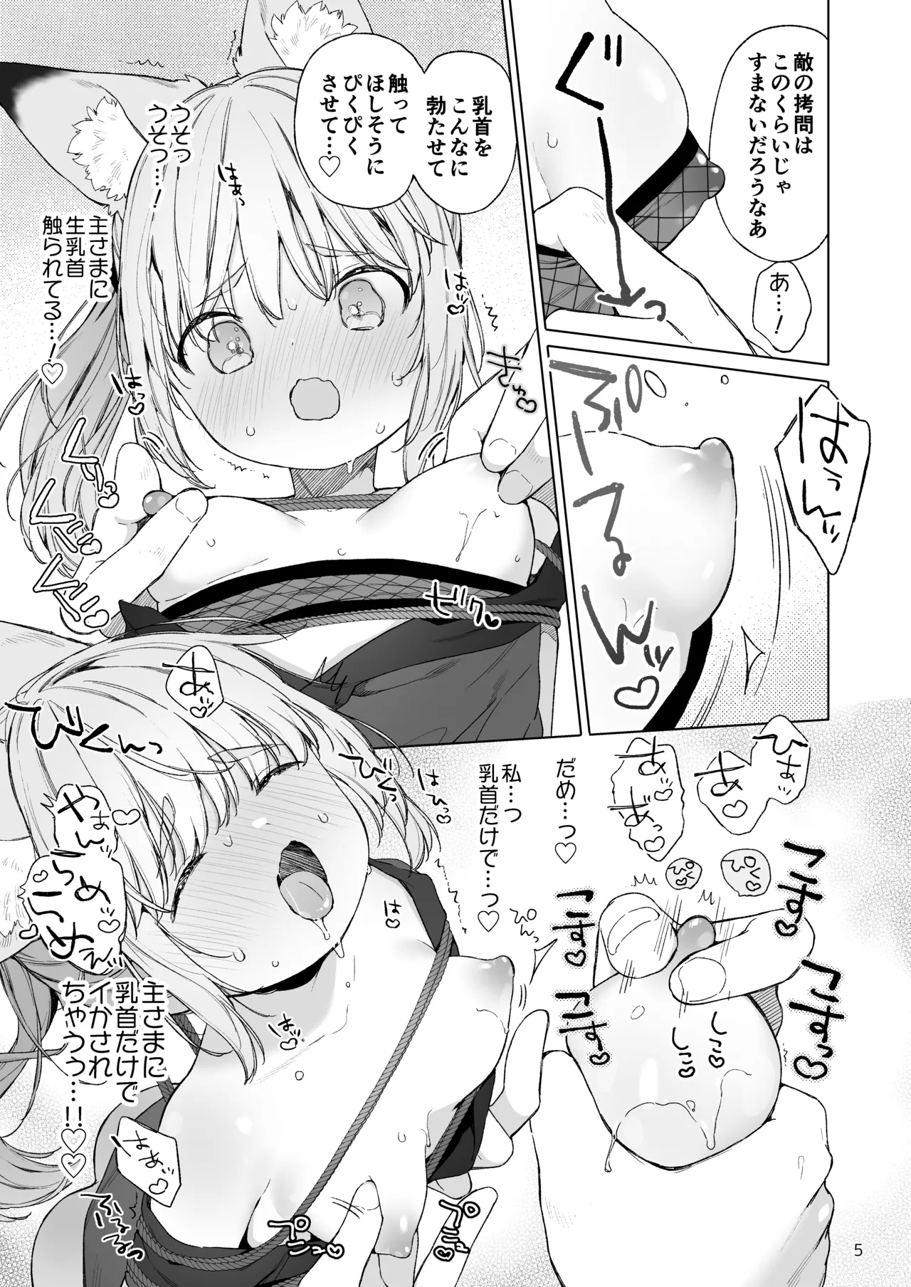 Kunoichikitsune ha Arujisama ni Sakaraenai! - Page 6