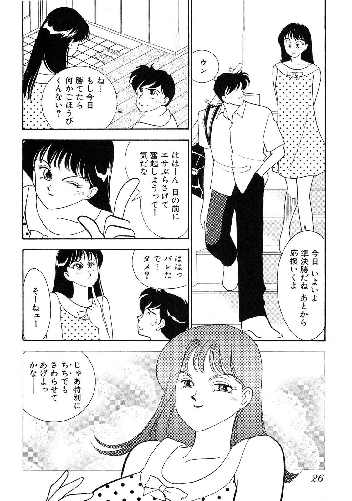 HOPS Volume 2 - Page 24