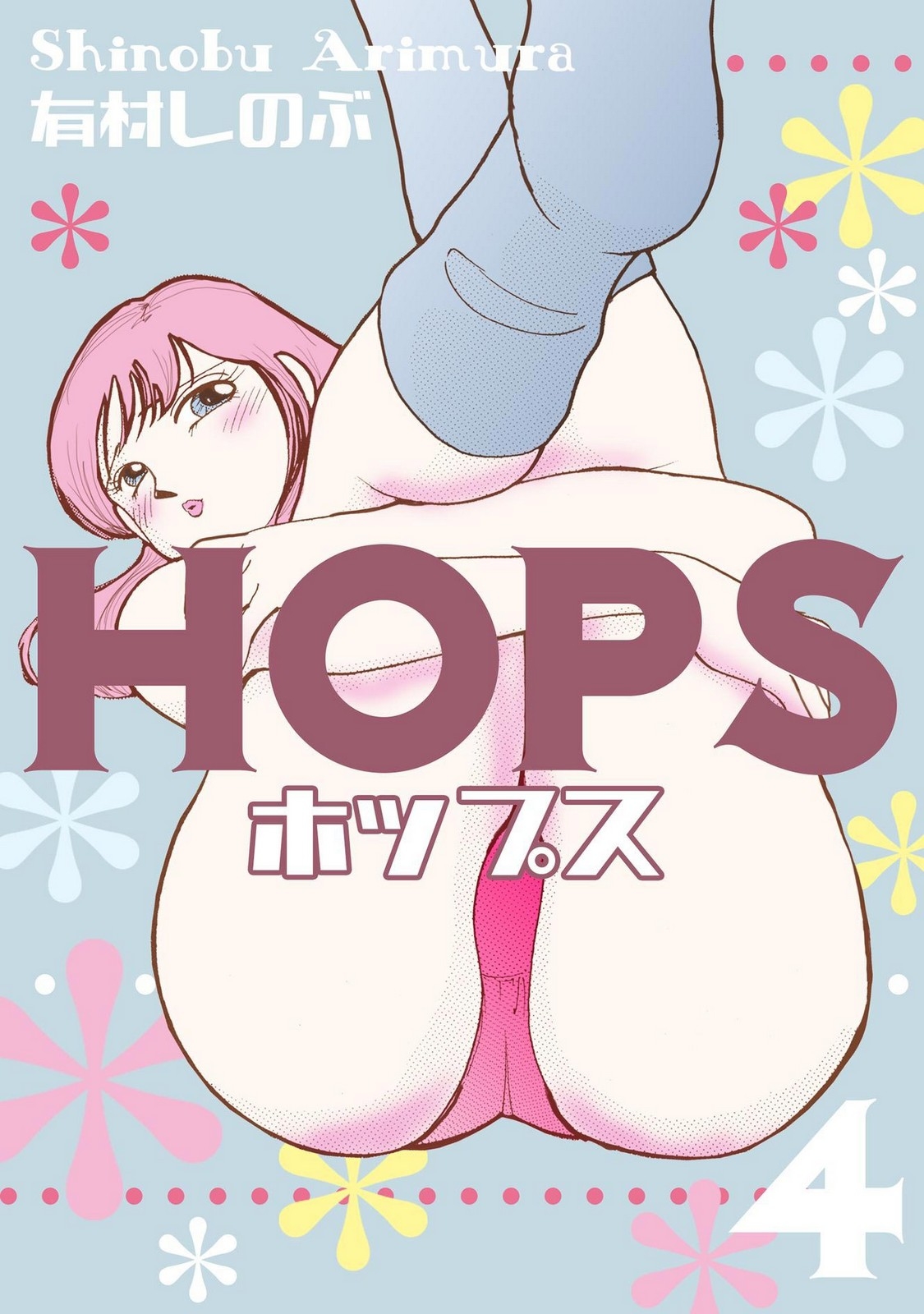 HOPS Volume 4 - Page 1