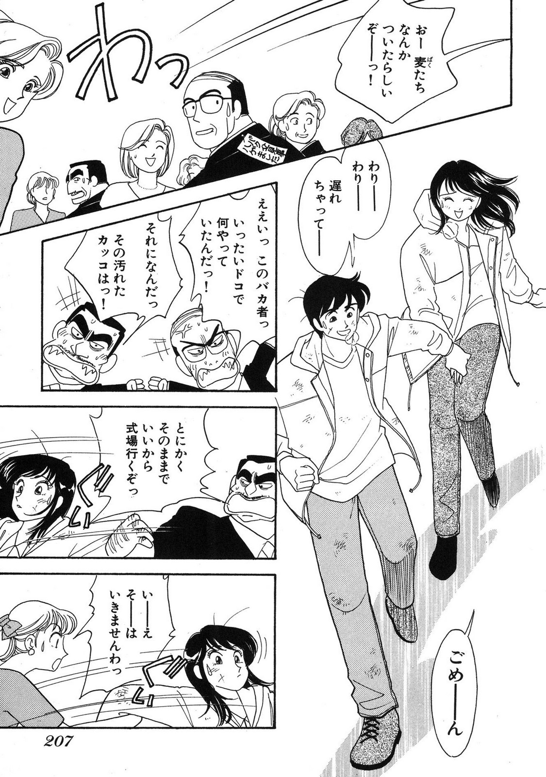 HOPS Volume 4 - Page 205