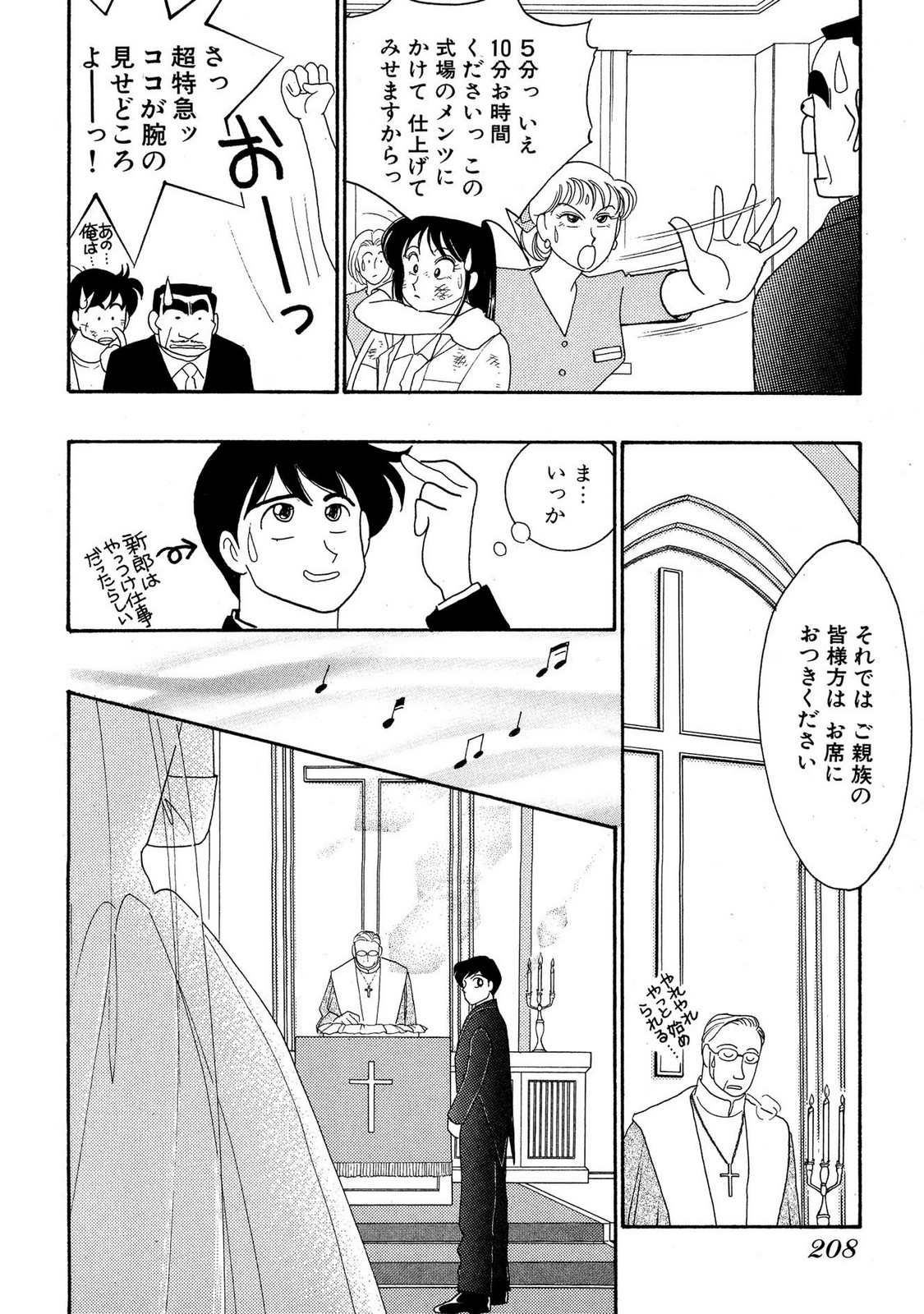 HOPS Volume 4 - Page 206