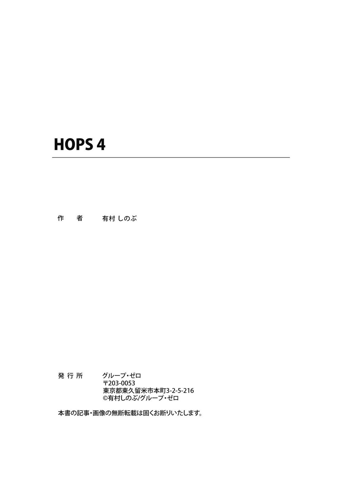 HOPS Volume 4 - Page 211