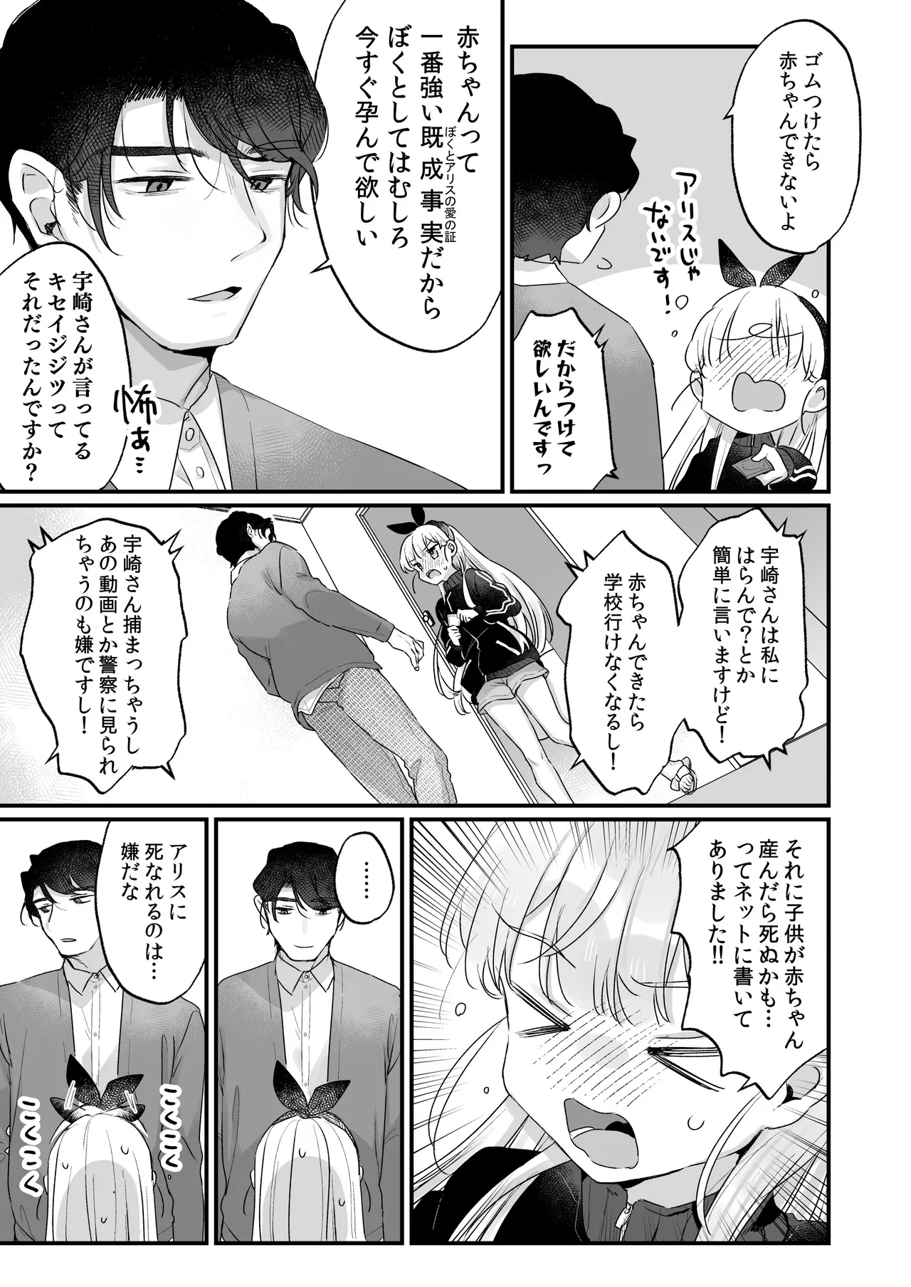 Sonna Ainara Iranai 2～Arisu Nanka Janai no ni Tonari no Onii-san ga Arisu tte Yondekite Nanka Kowai～ - Page 19