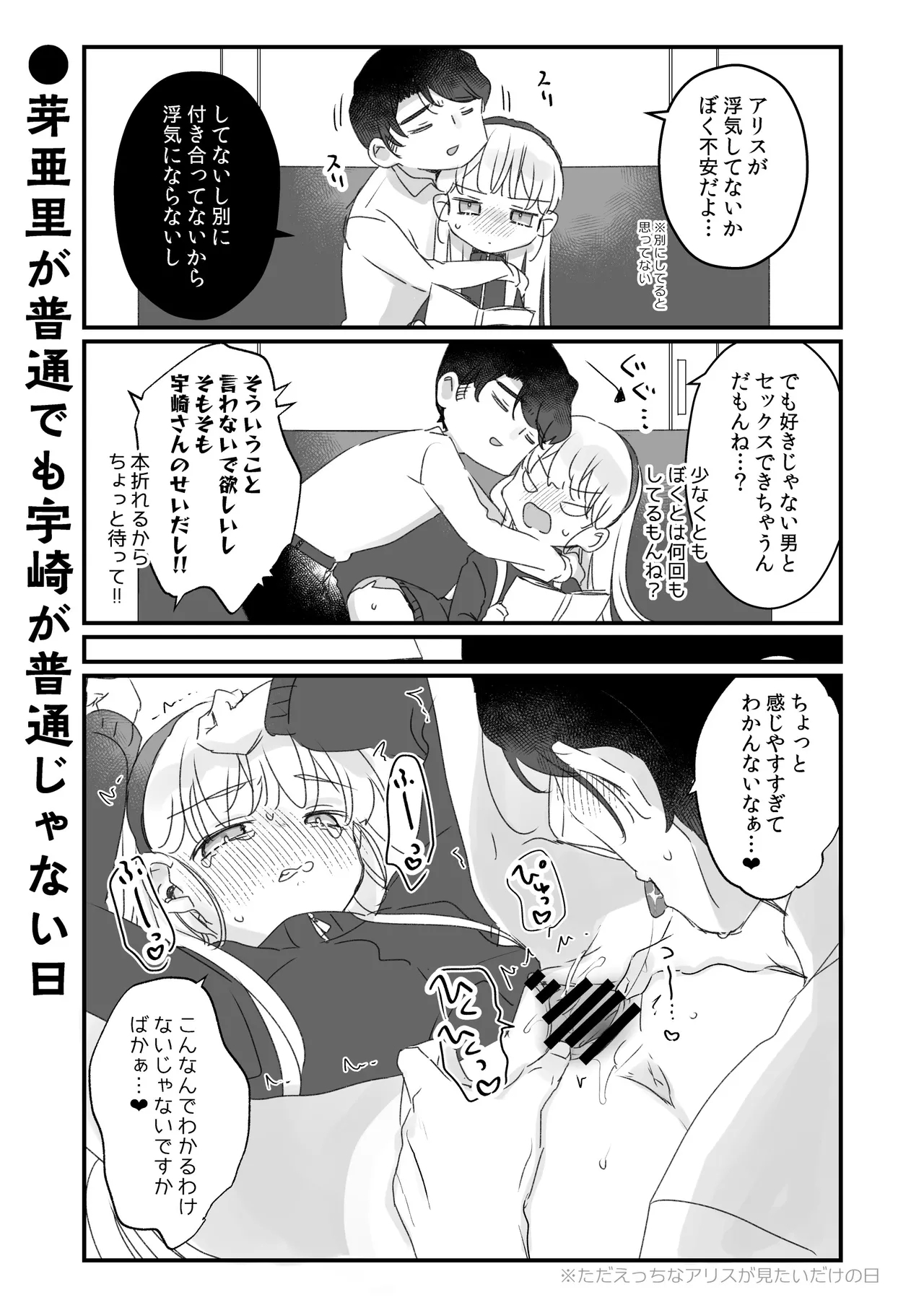 Sonna Ainara Iranai 2～Arisu Nanka Janai no ni Tonari no Onii-san ga Arisu tte Yondekite Nanka Kowai～ - Page 66