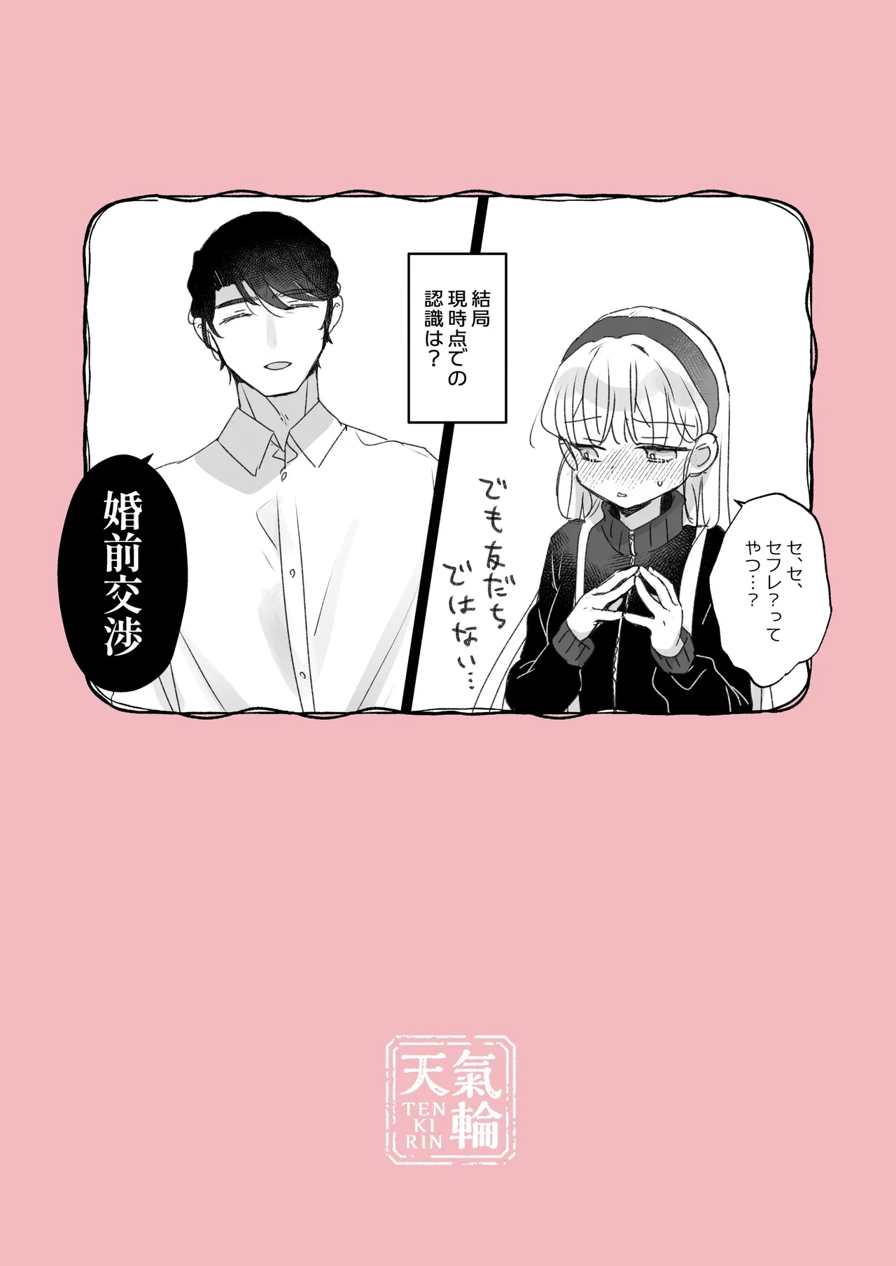 Sonna Ainara Iranai 2～Arisu Nanka Janai no ni Tonari no Onii-san ga Arisu tte Yondekite Nanka Kowai～ - Page 67