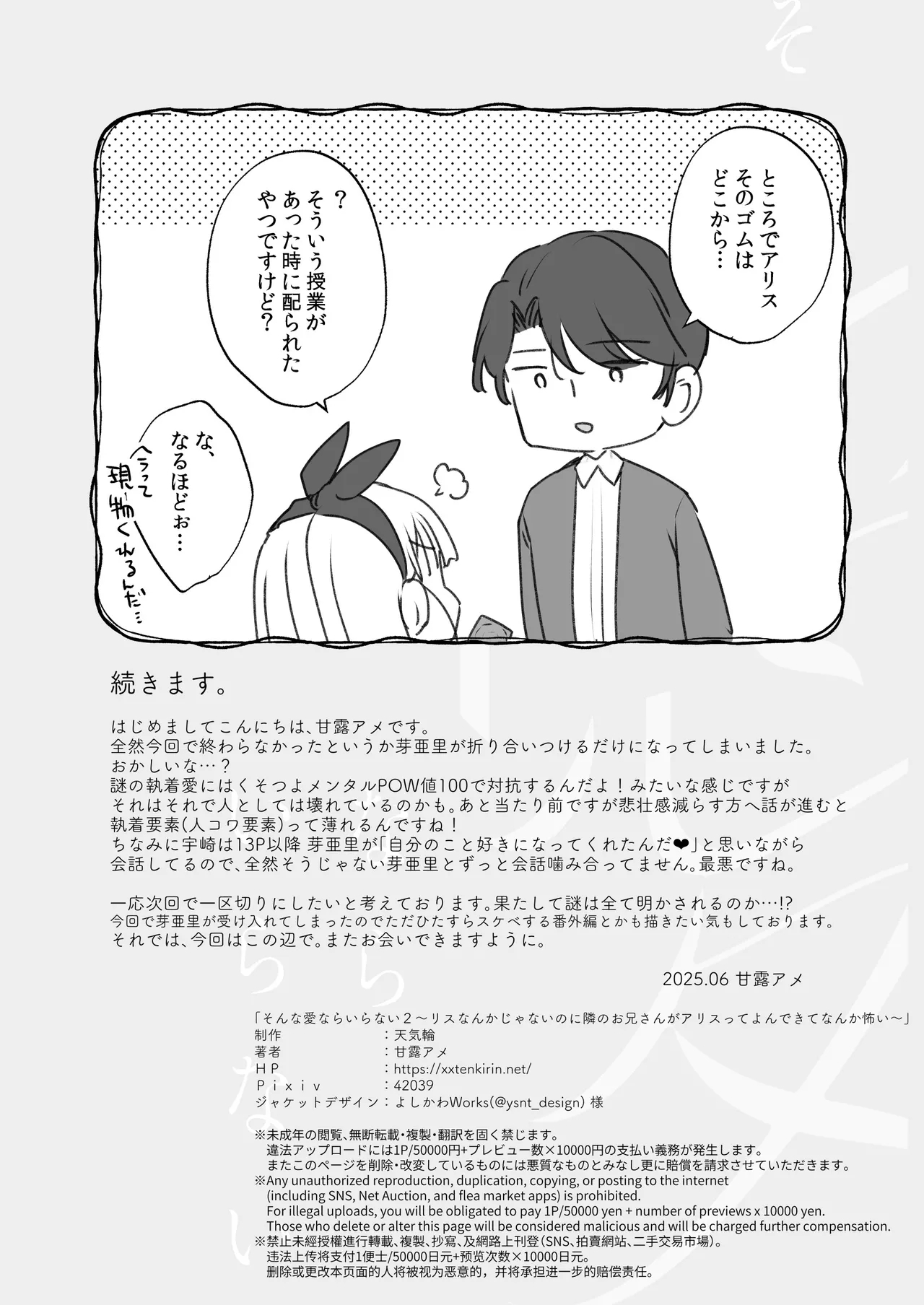 Sonna Ainara Iranai 2～Arisu Nanka Janai no ni Tonari no Onii-san ga Arisu tte Yondekite Nanka Kowai～ - Page 68