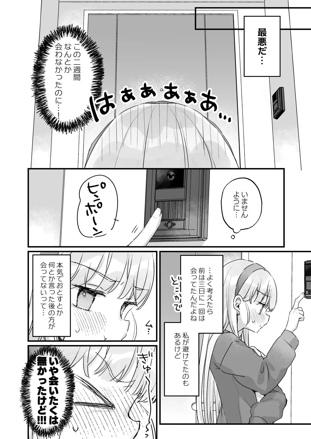 Sonna Ainara Iranai 2～Arisu Nanka Janai no ni Tonari no Onii-san ga Arisu tte Yondekite Nanka Kowai～ - Page 8
