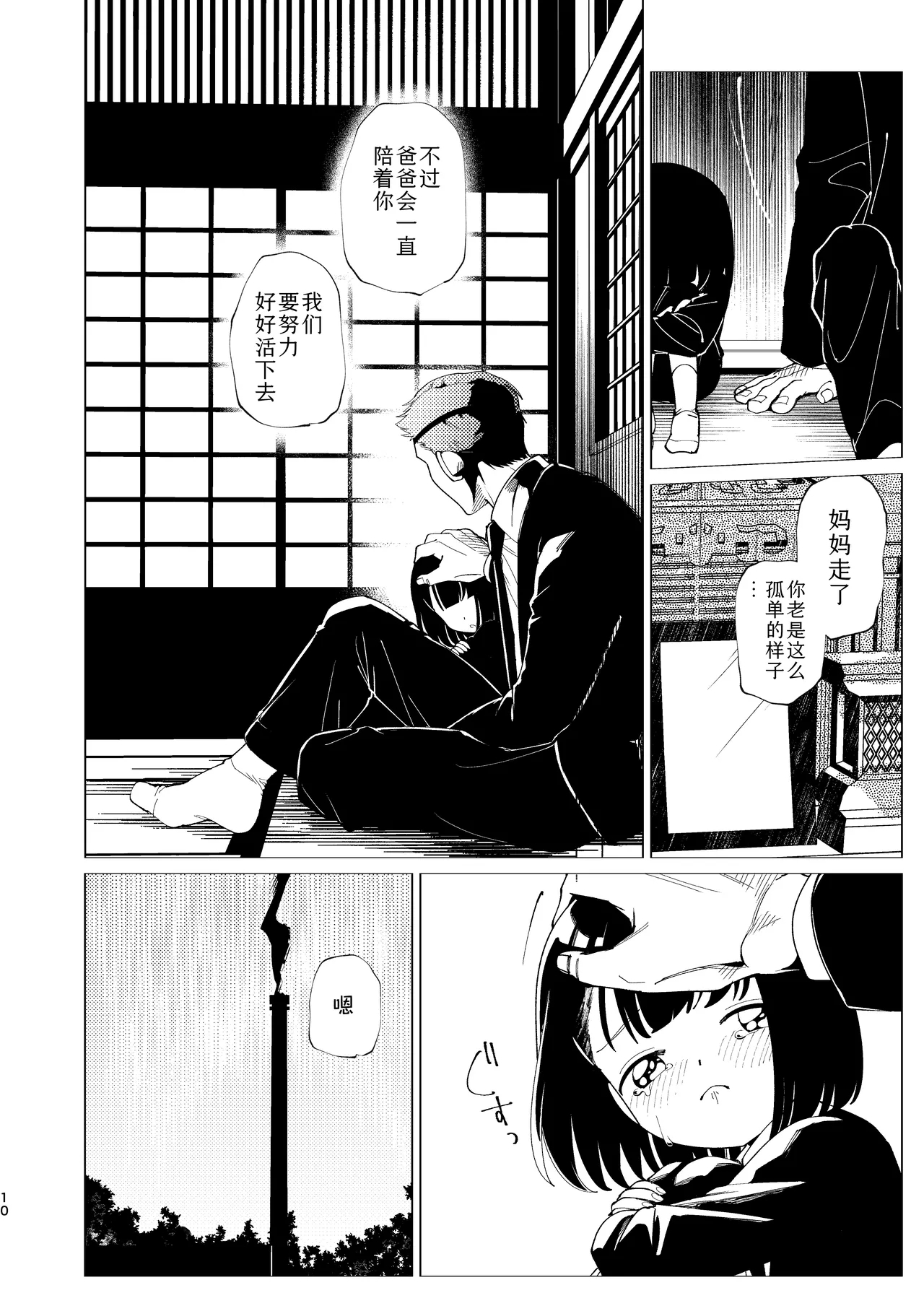 Oyako Shikkaku  | 父女失格 - Page 11