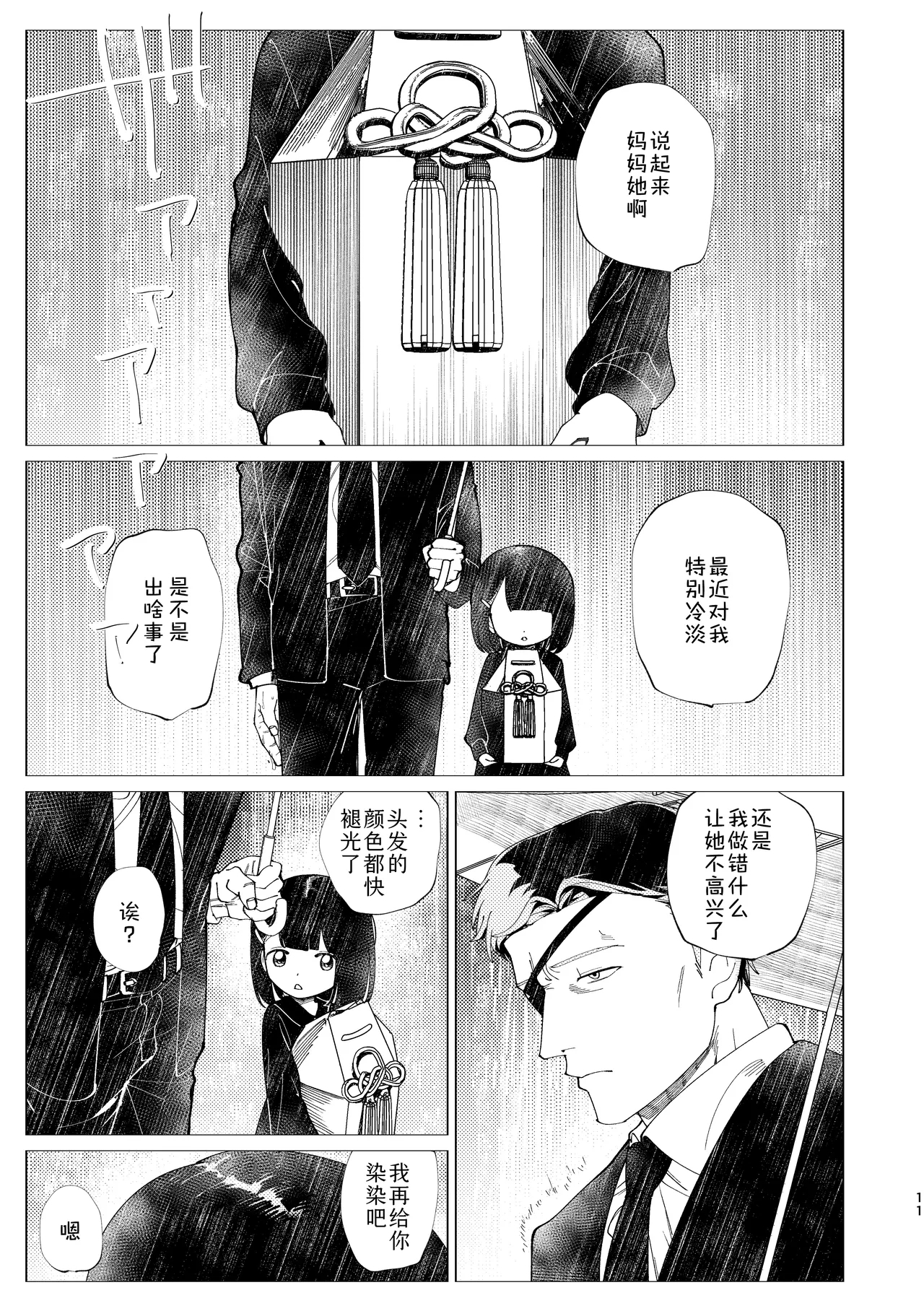 Oyako Shikkaku  | 父女失格 - Page 12