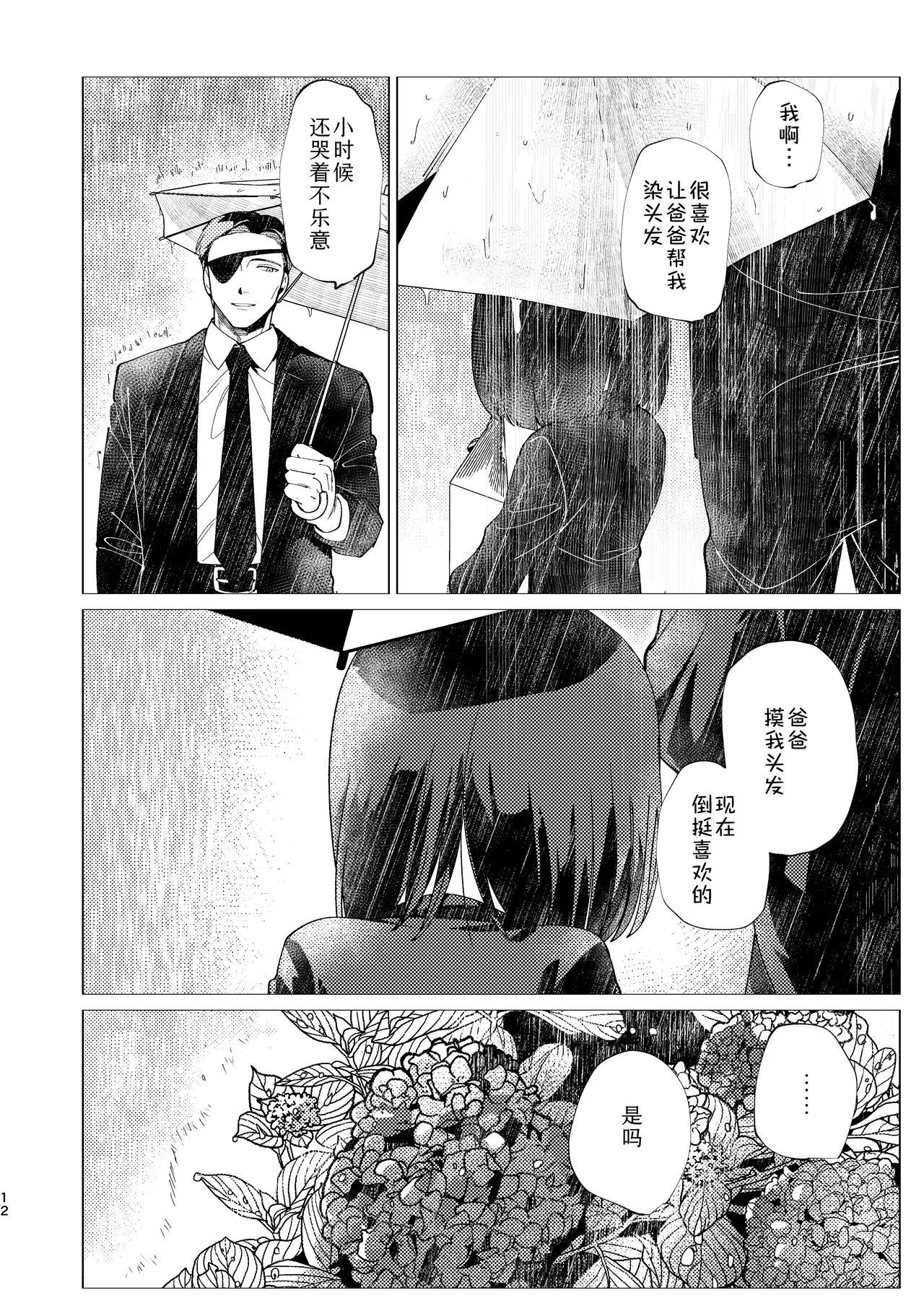 Oyako Shikkaku  | 父女失格 - Page 13