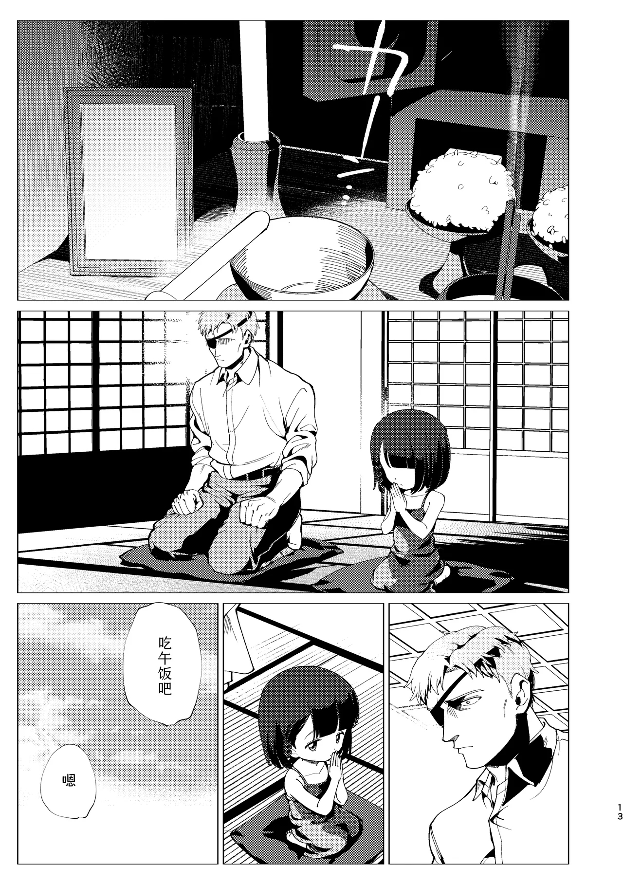Oyako Shikkaku  | 父女失格 - Page 14