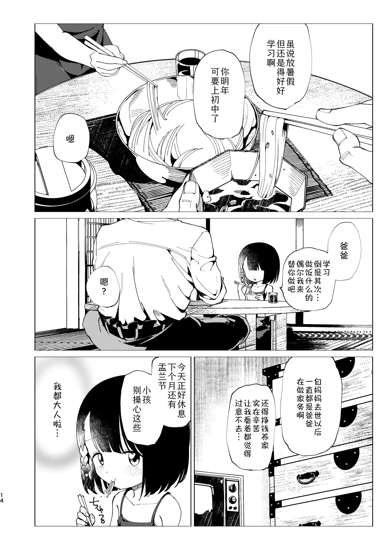 Oyako Shikkaku  | 父女失格 - Page 15