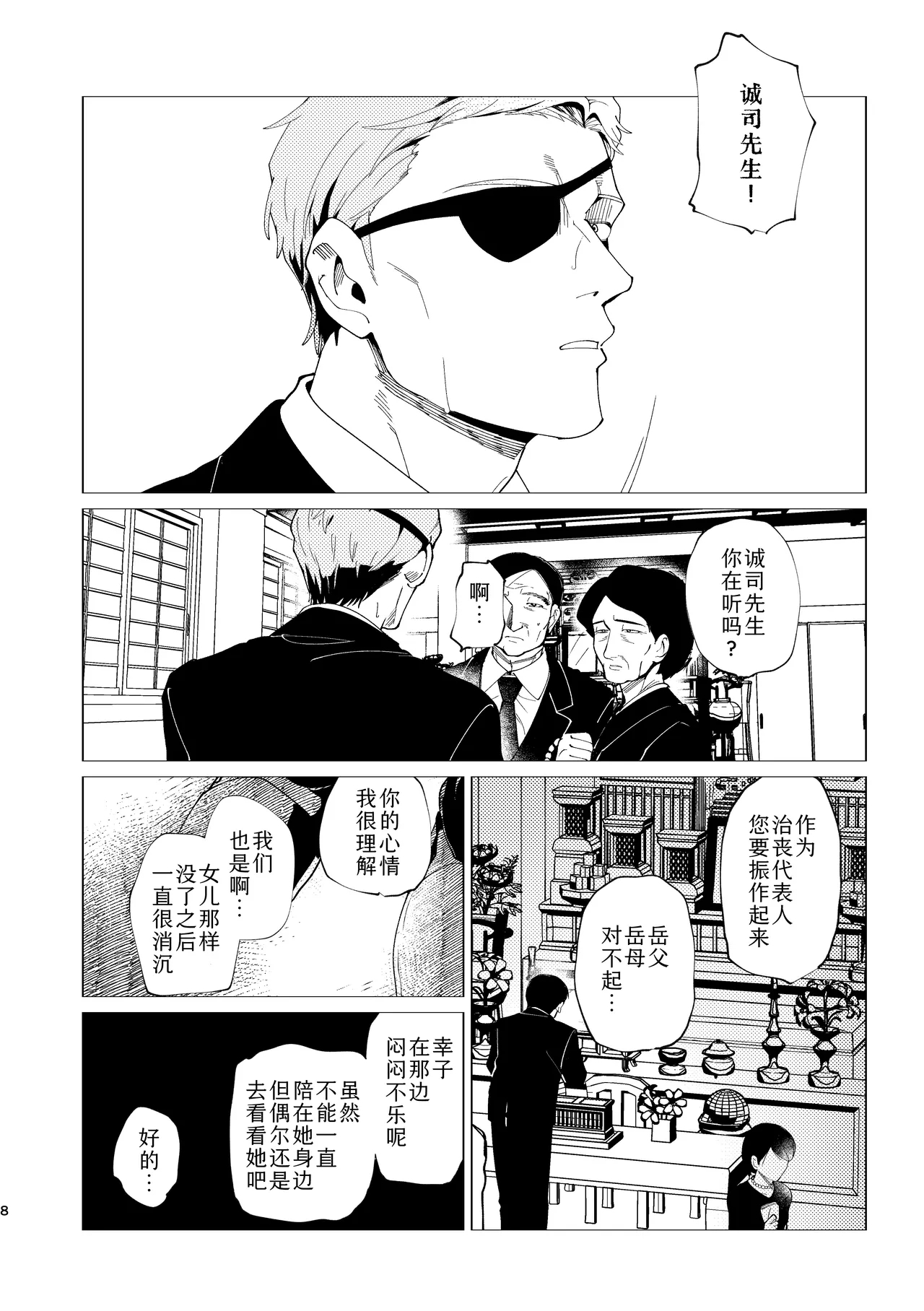 Oyako Shikkaku  | 父女失格 - Page 9
