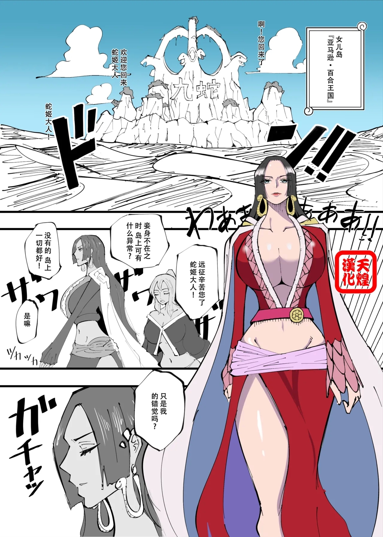 ワンピ×無敵キモ男③ - Page 1
