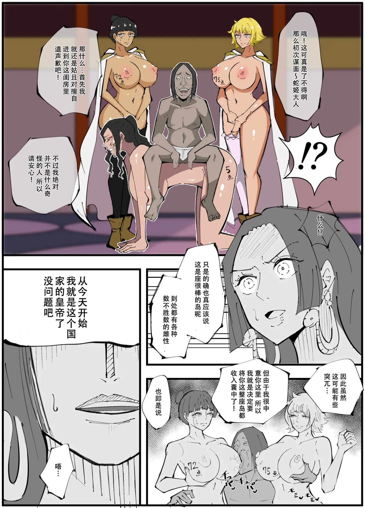 ワンピ×無敵キモ男③ - Page 2