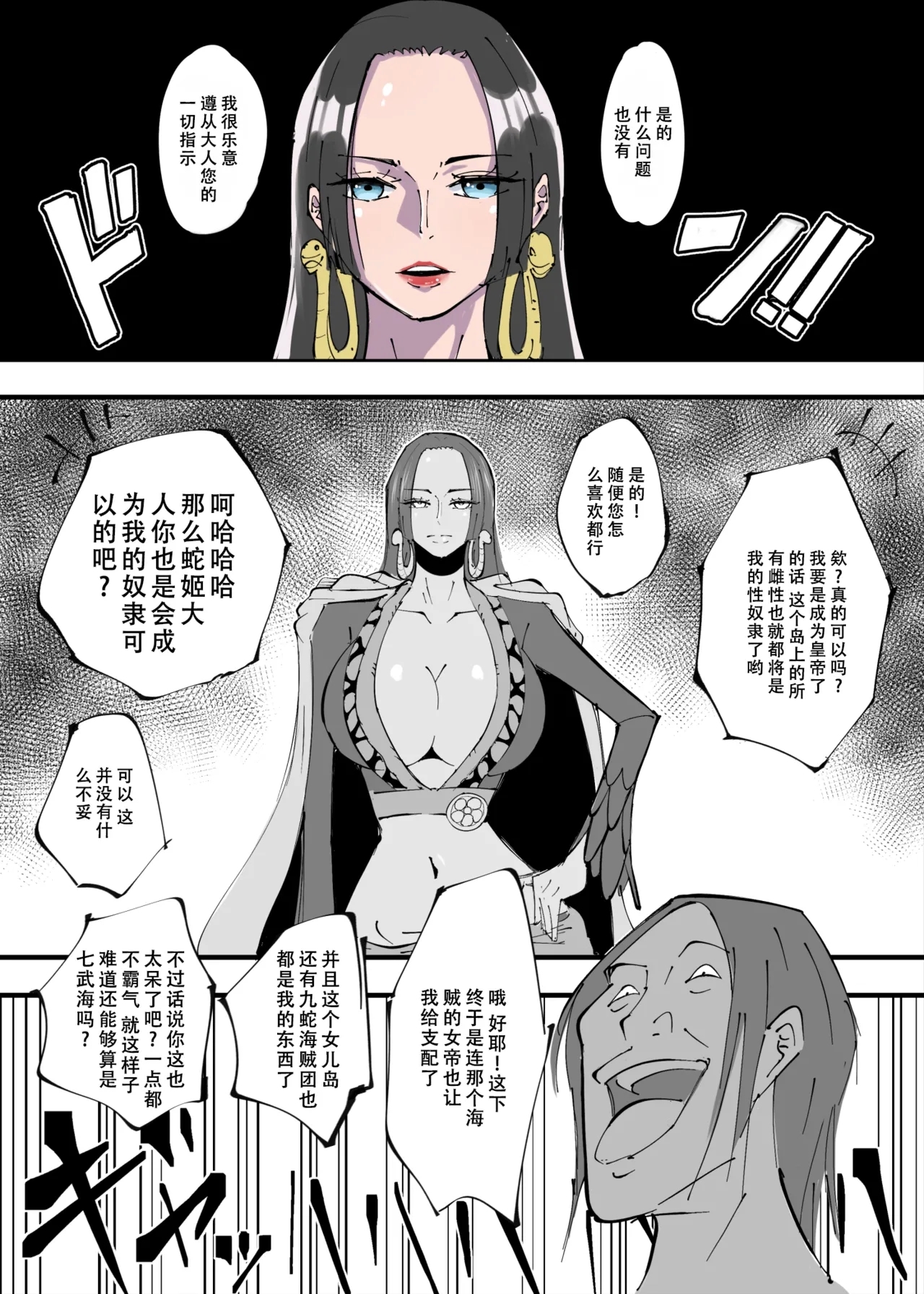 ワンピ×無敵キモ男③ - Page 3