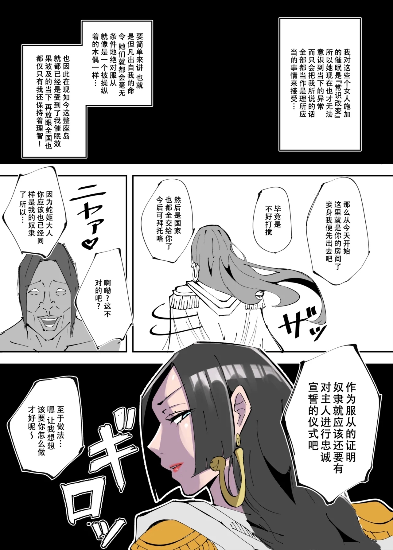 ワンピ×無敵キモ男③ - Page 4