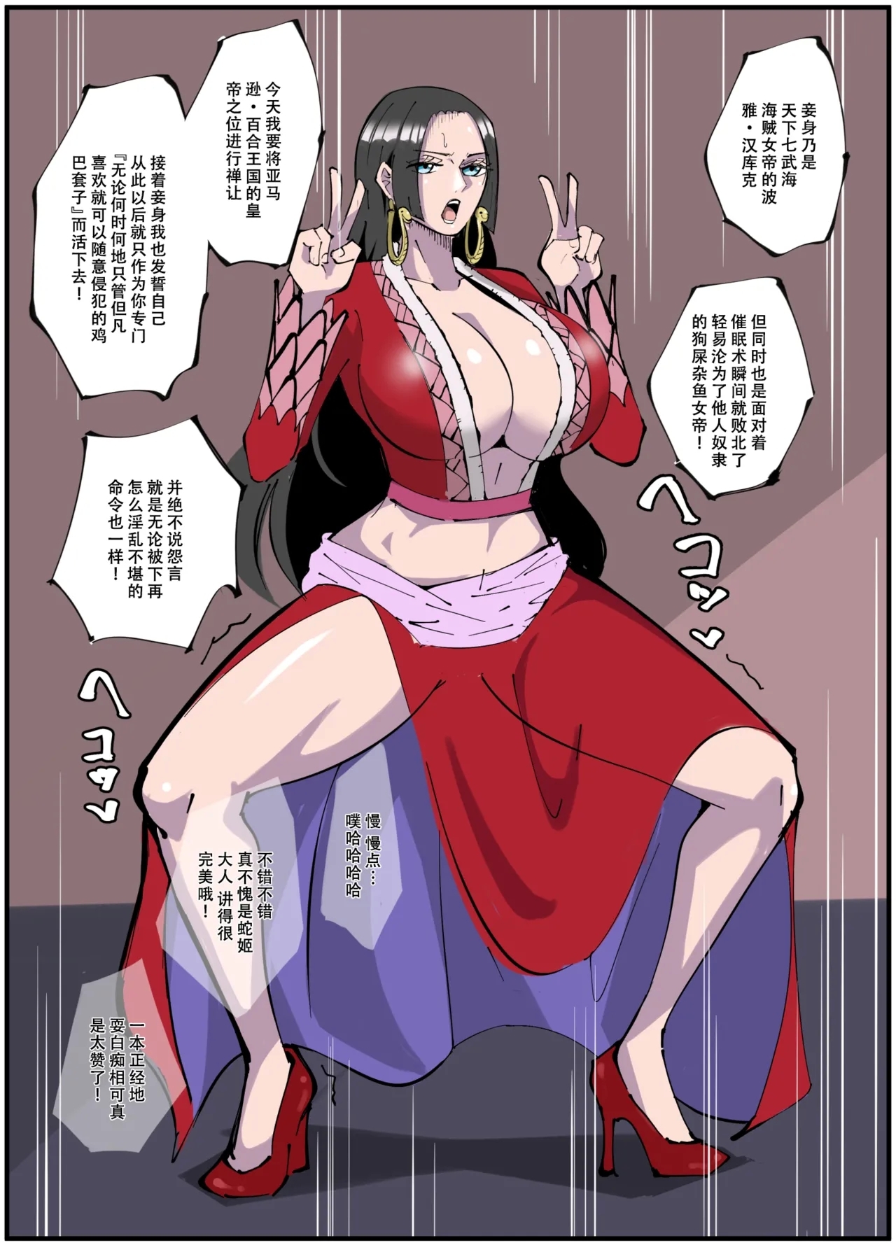 ワンピ×無敵キモ男③ - Page 5