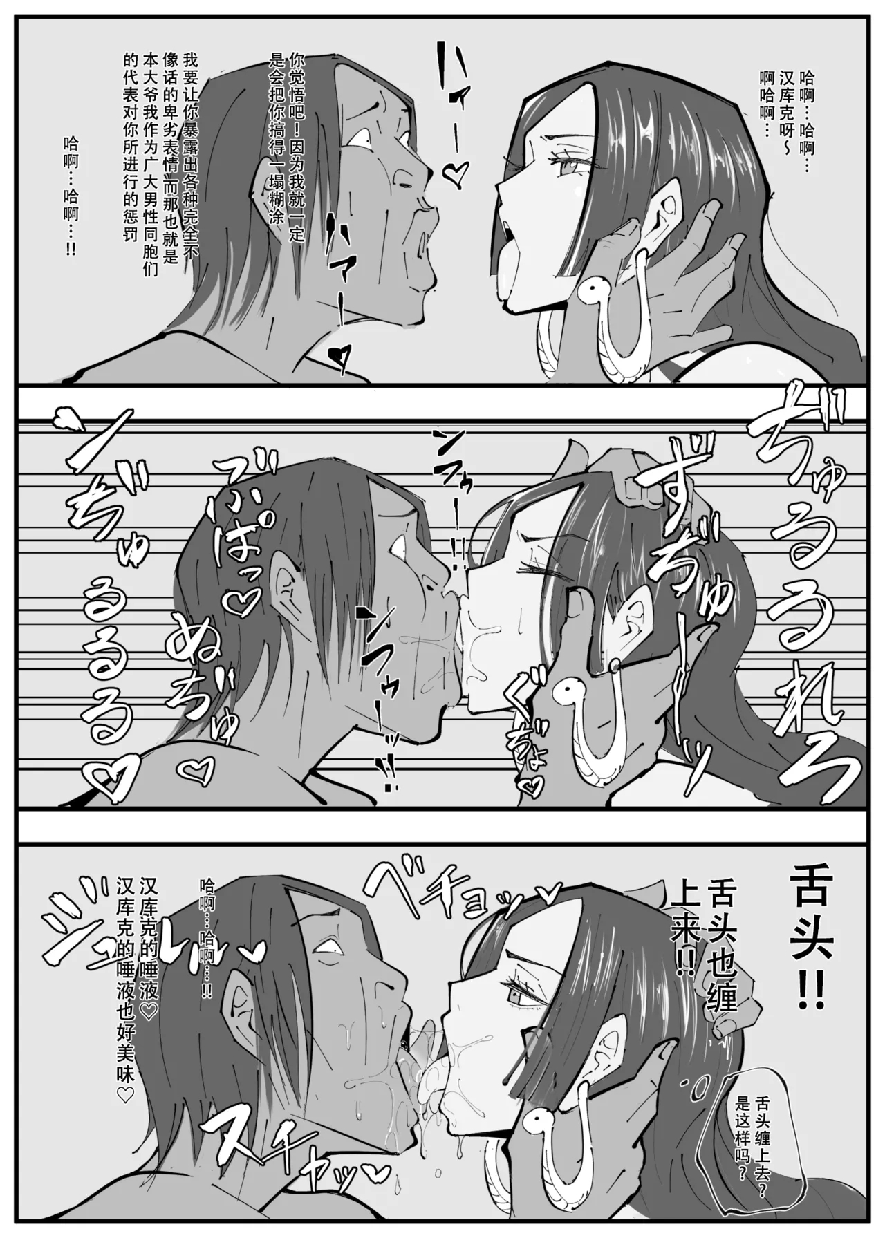 ワンピ×無敵キモ男③ - Page 7