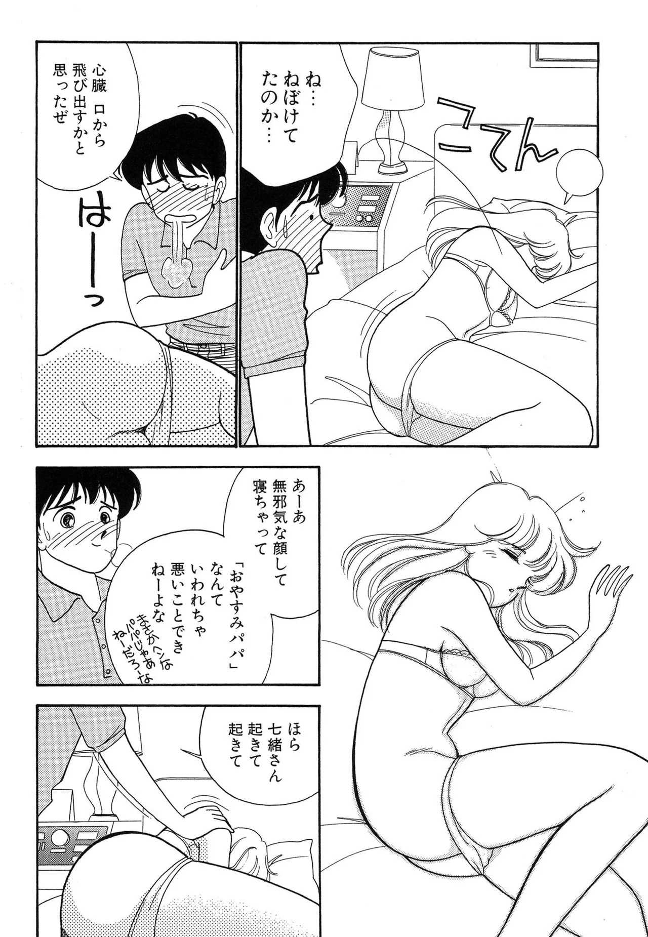 Wagamama-na Olive Volume 1 - Page 12