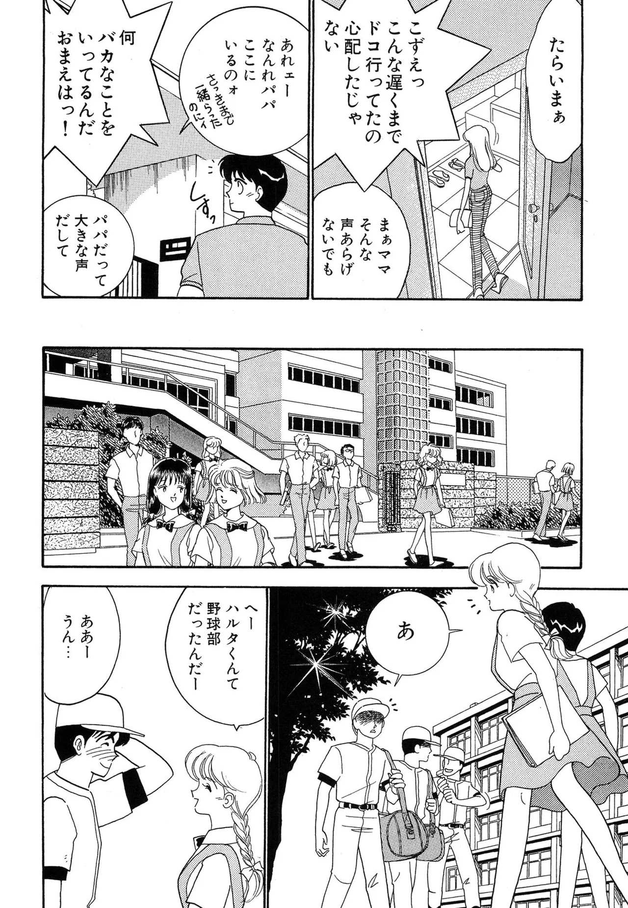 Wagamama-na Olive Volume 1 - Page 14