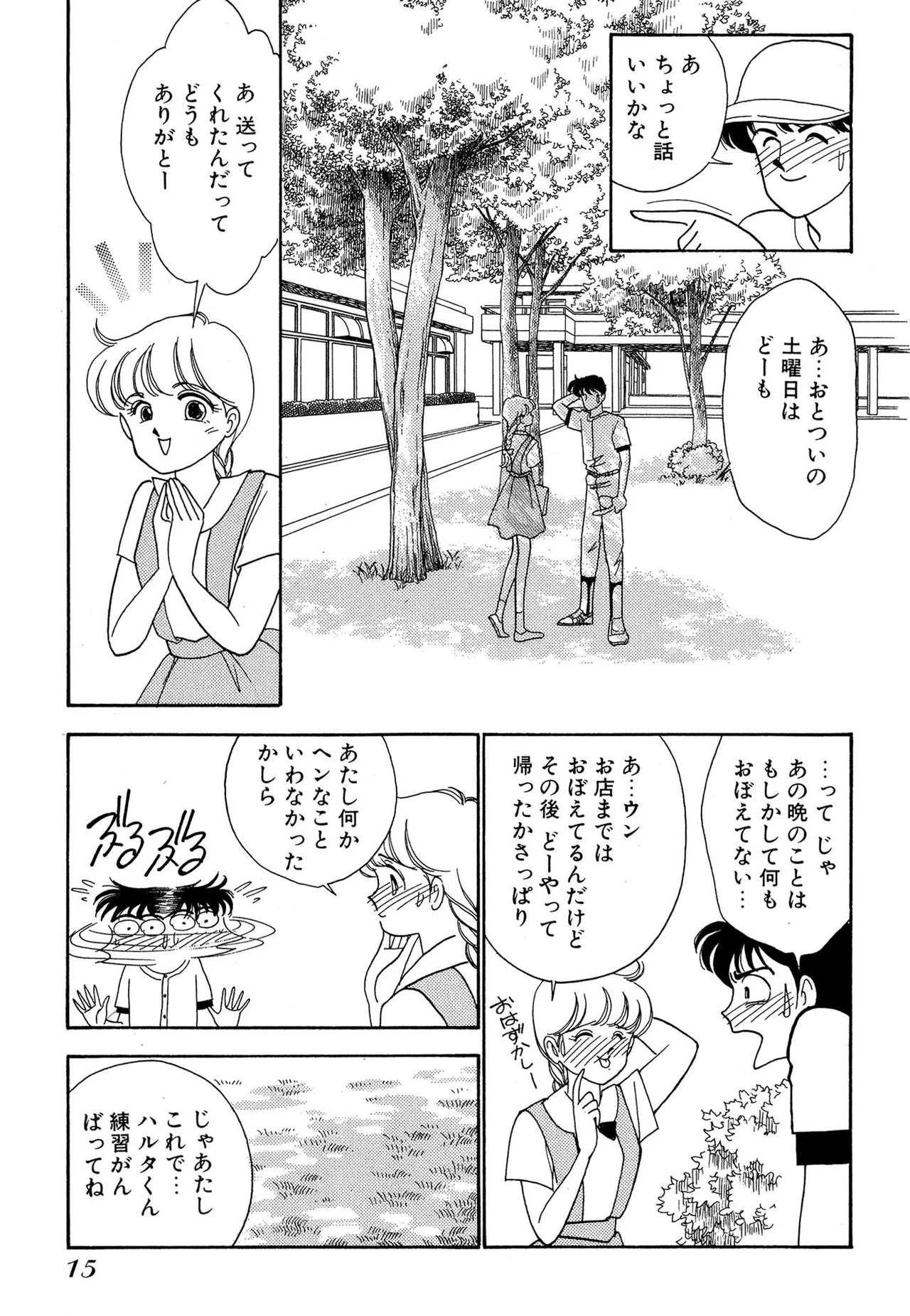 Wagamama-na Olive Volume 1 - Page 15