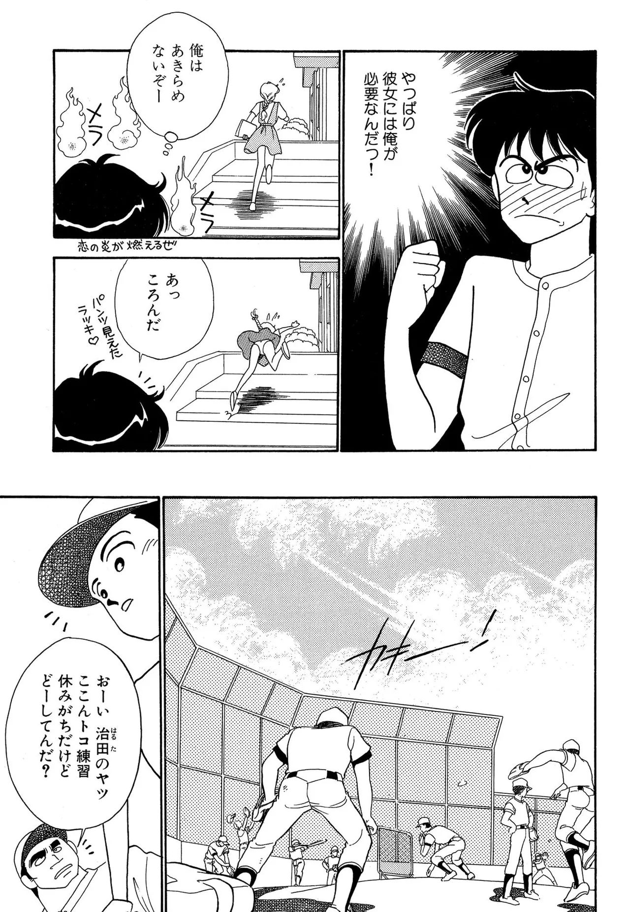 Wagamama-na Olive Volume 1 - Page 17