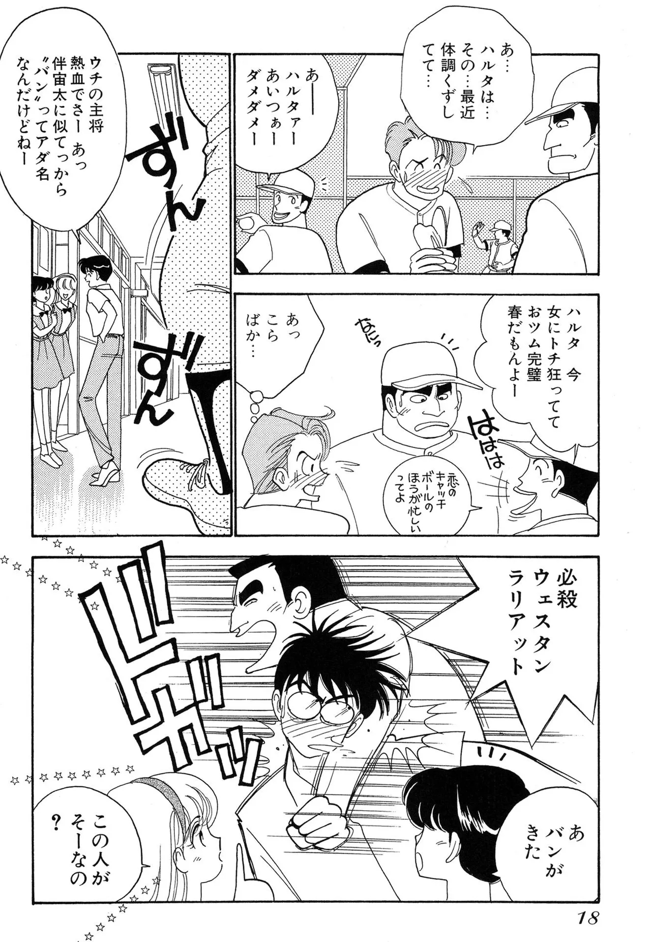 Wagamama-na Olive Volume 1 - Page 18
