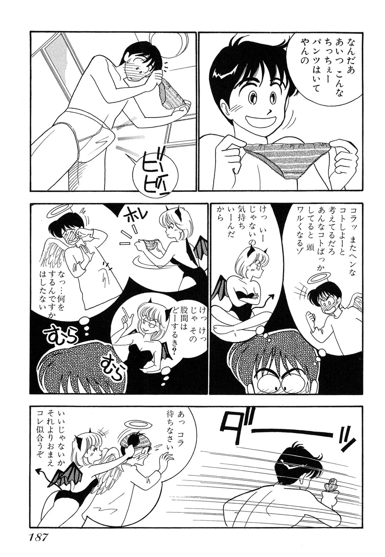 Wagamama-na Olive Volume 1 - Page 187