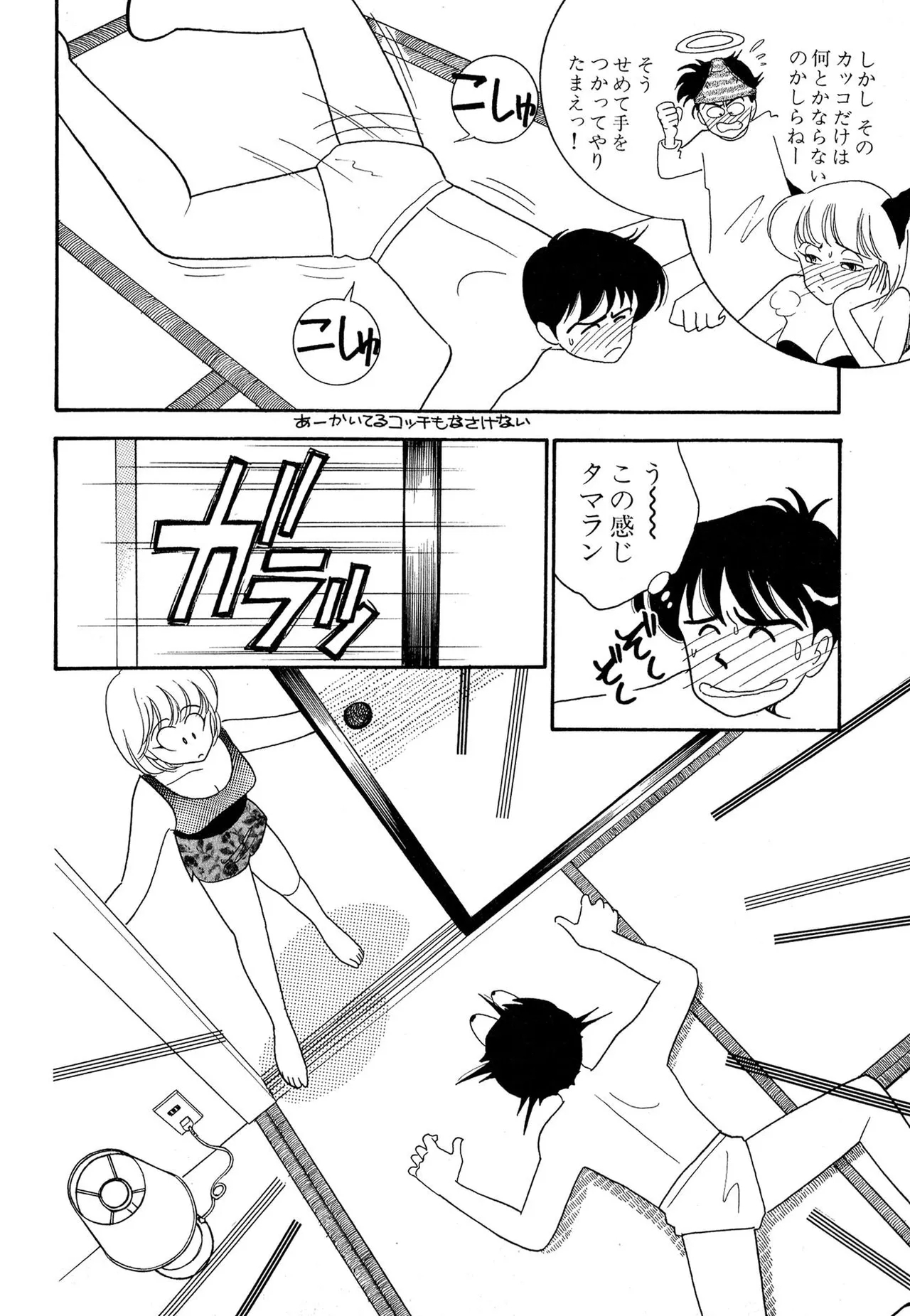 Wagamama-na Olive Volume 1 - Page 188