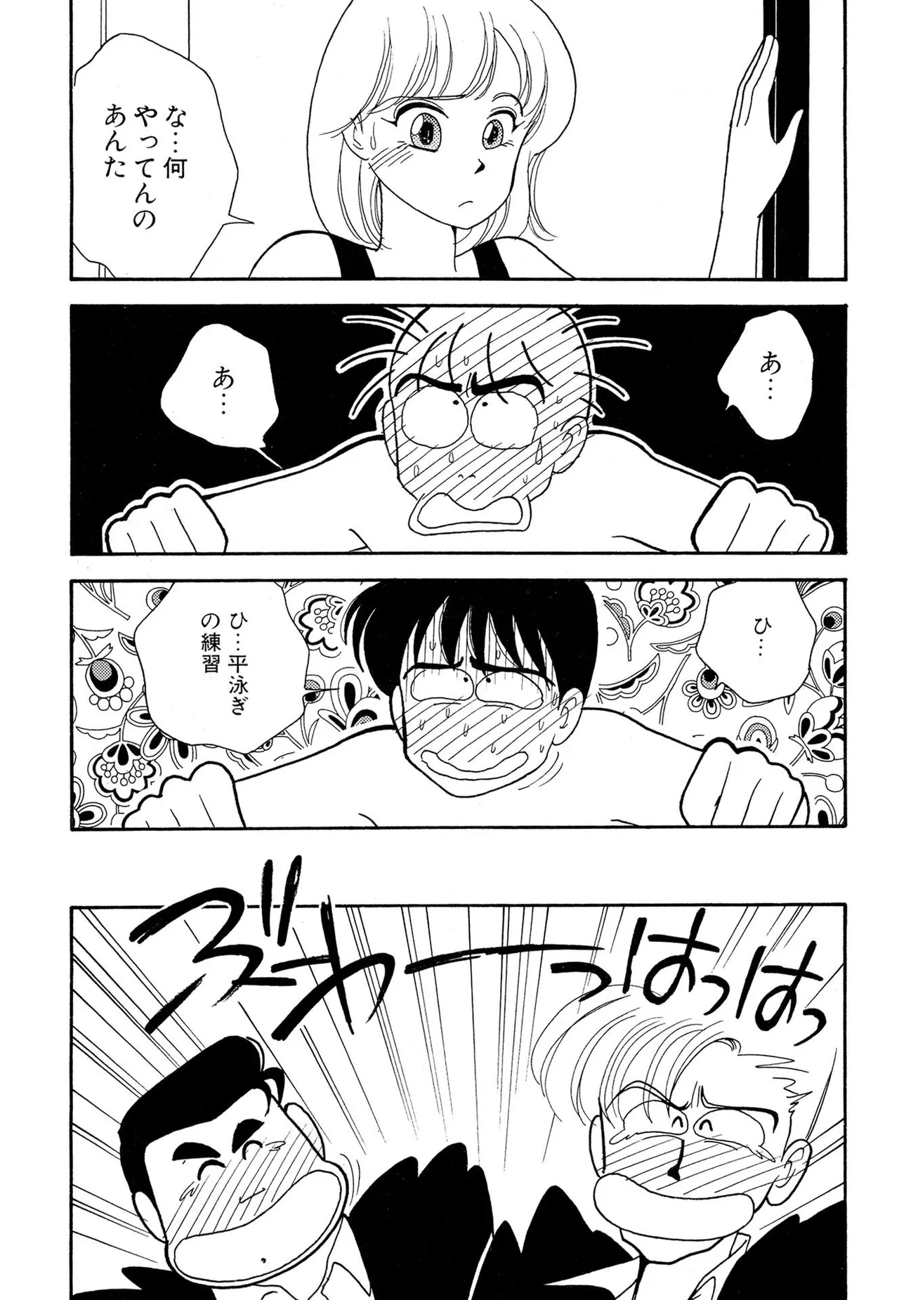 Wagamama-na Olive Volume 1 - Page 189