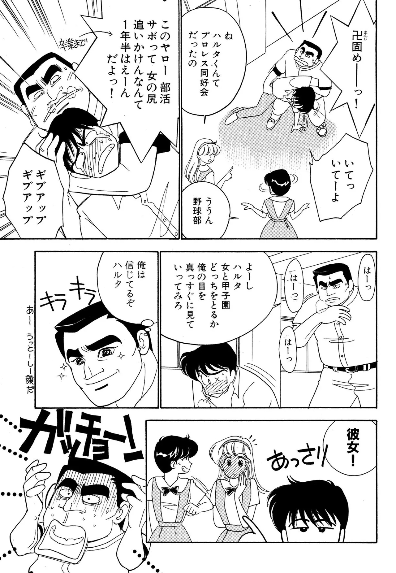 Wagamama-na Olive Volume 1 - Page 19