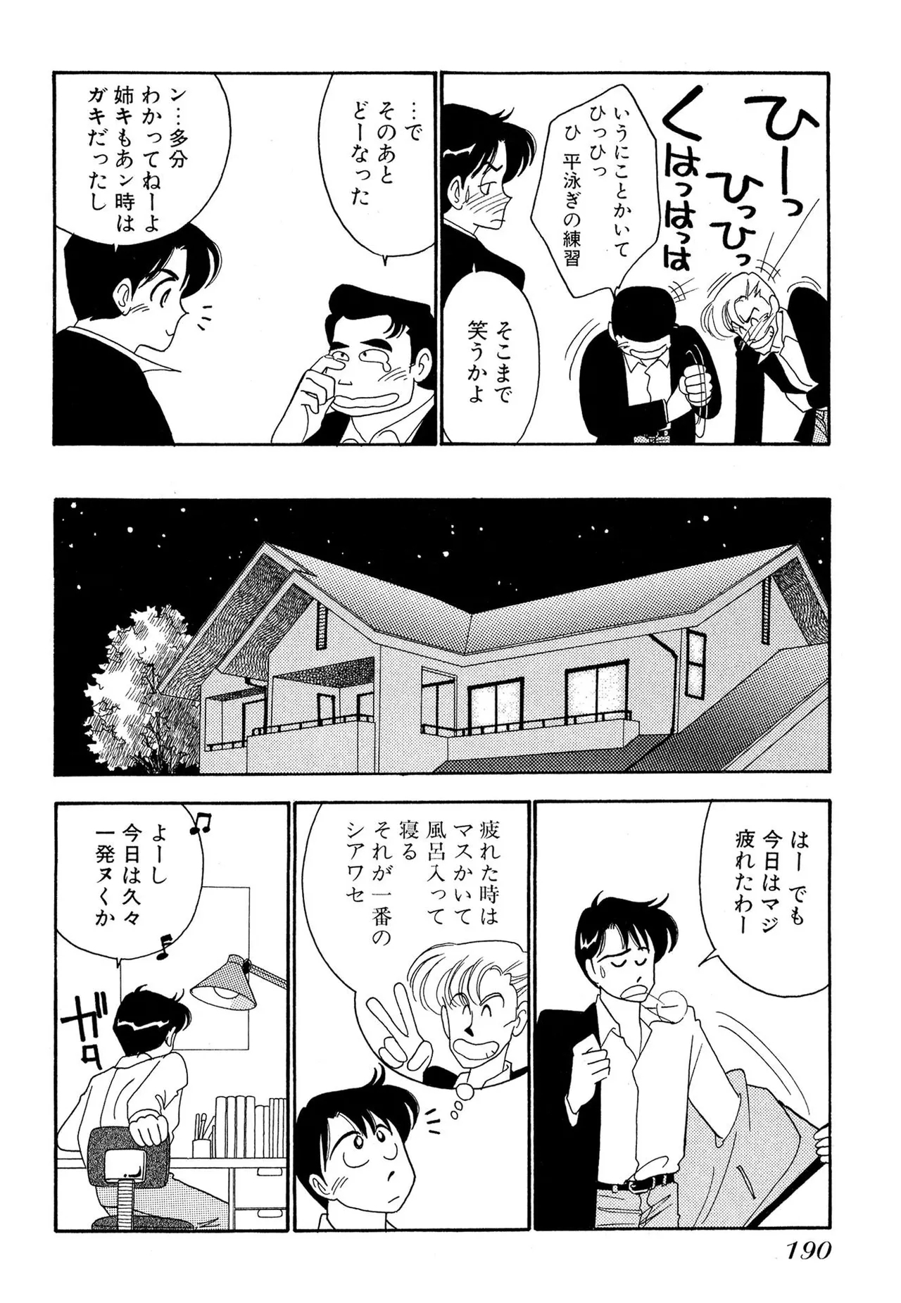 Wagamama-na Olive Volume 1 - Page 190