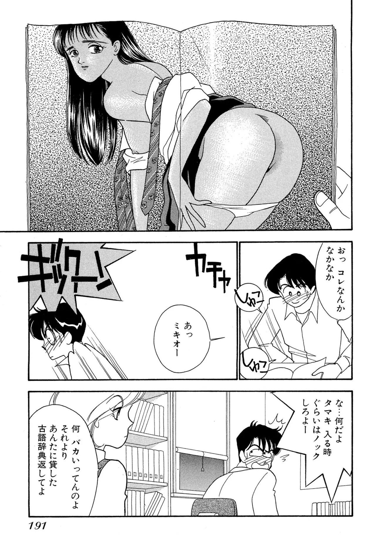 Wagamama-na Olive Volume 1 - Page 191